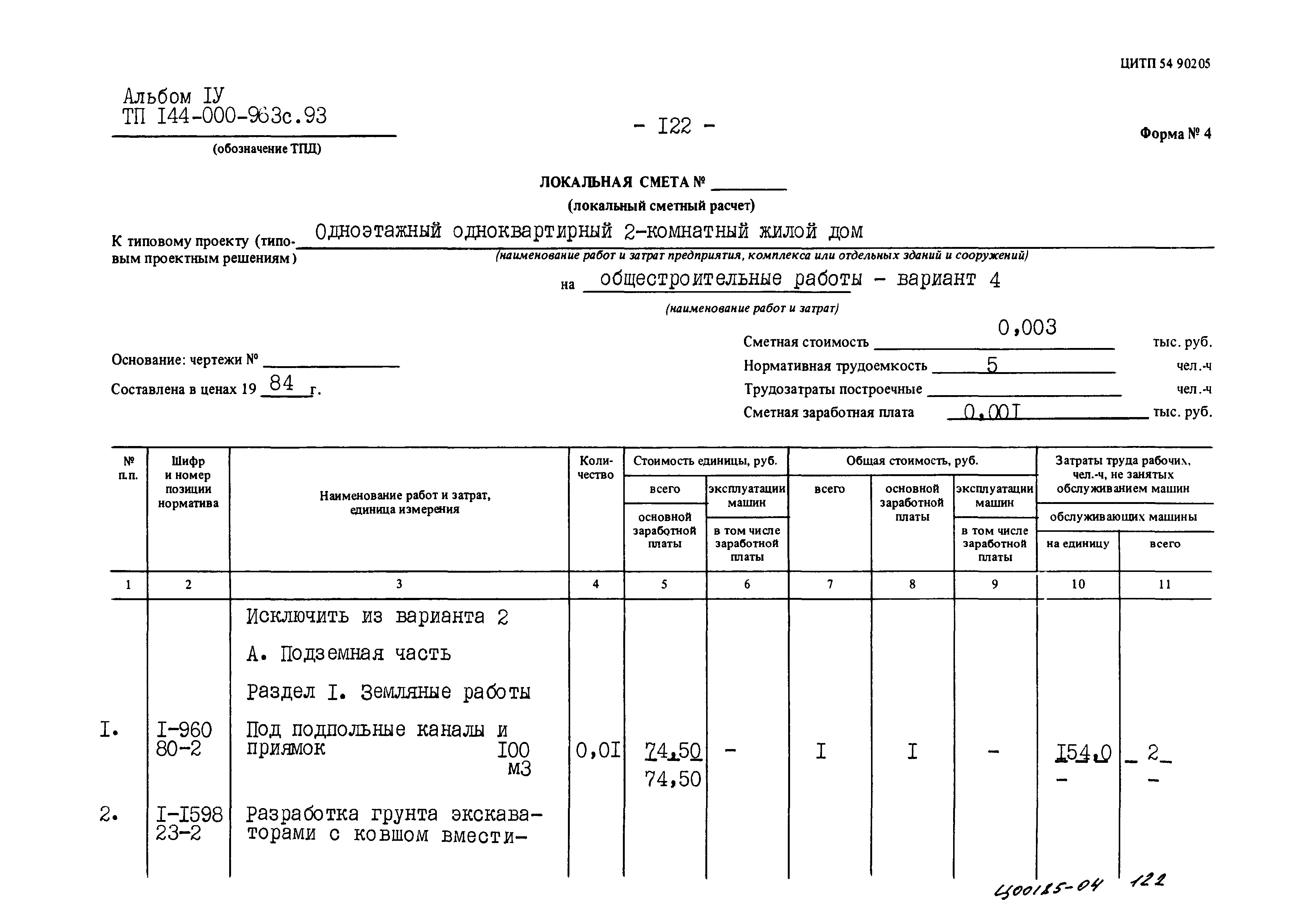Типовой проект 144-000-963с.93