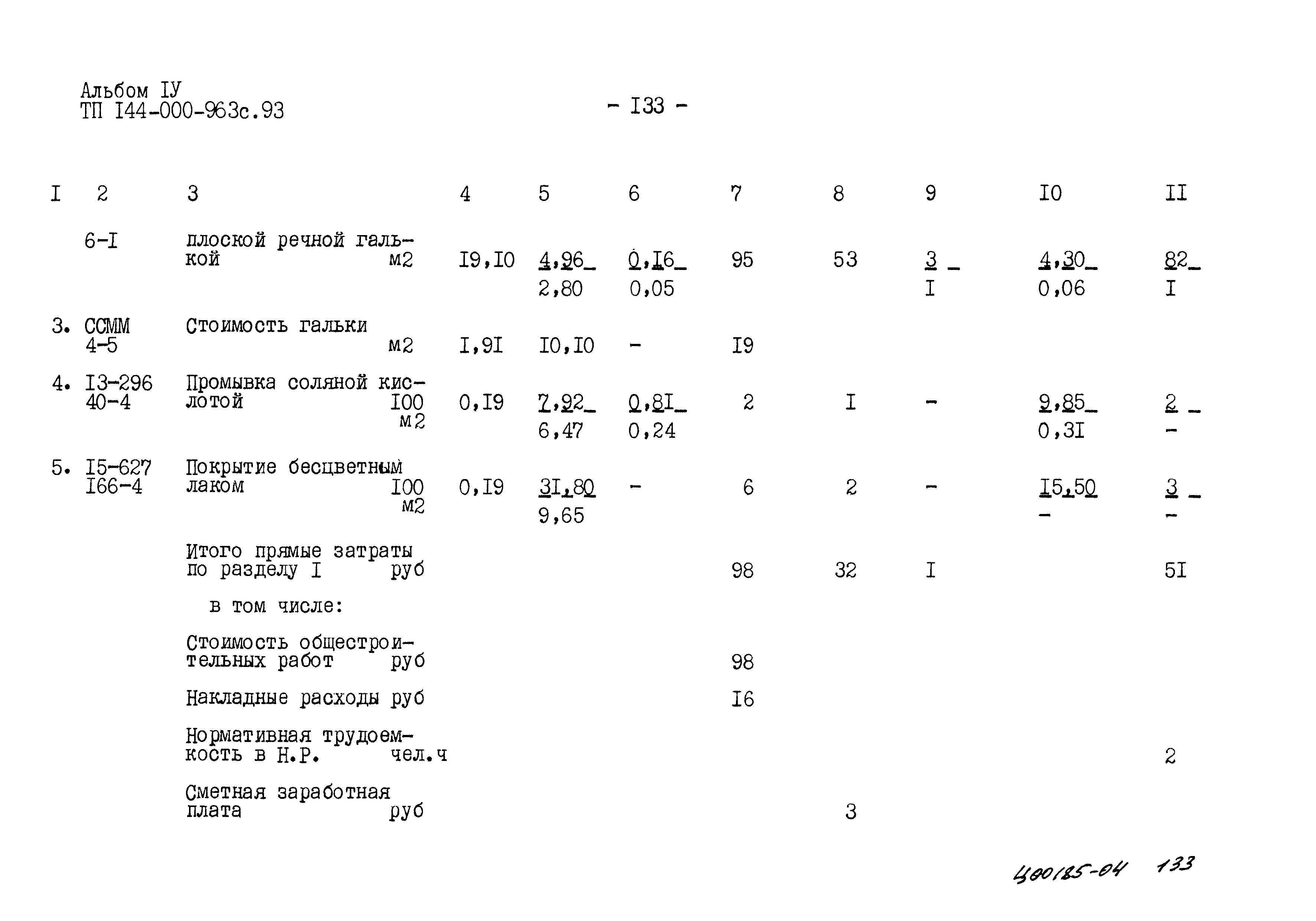 Типовой проект 144-000-963с.93