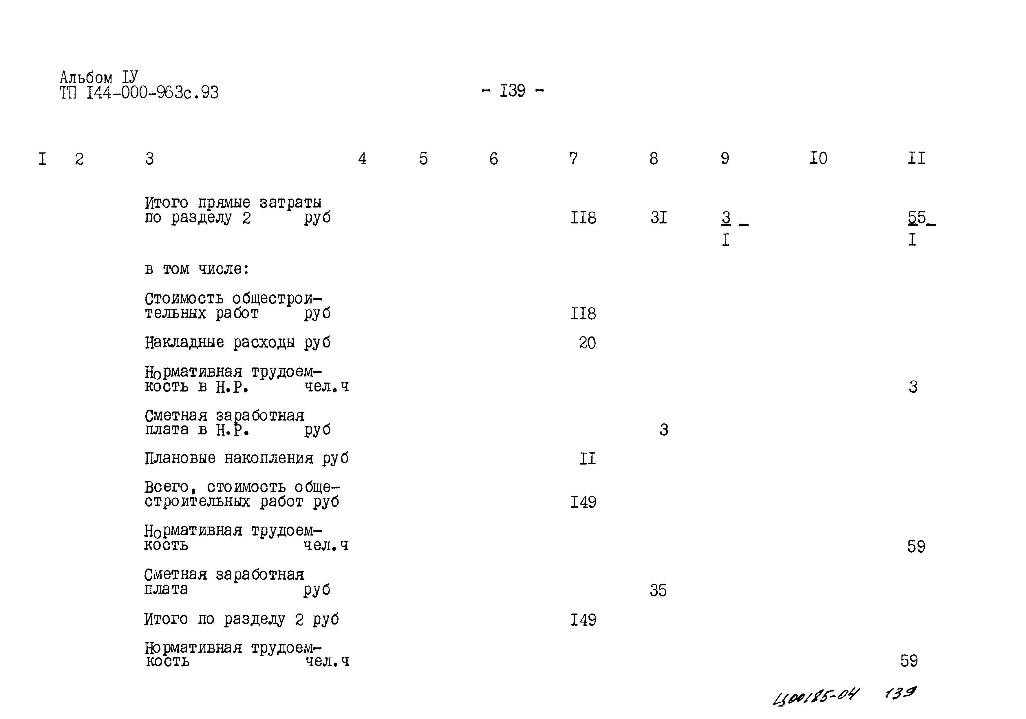 Типовой проект 144-000-963с.93