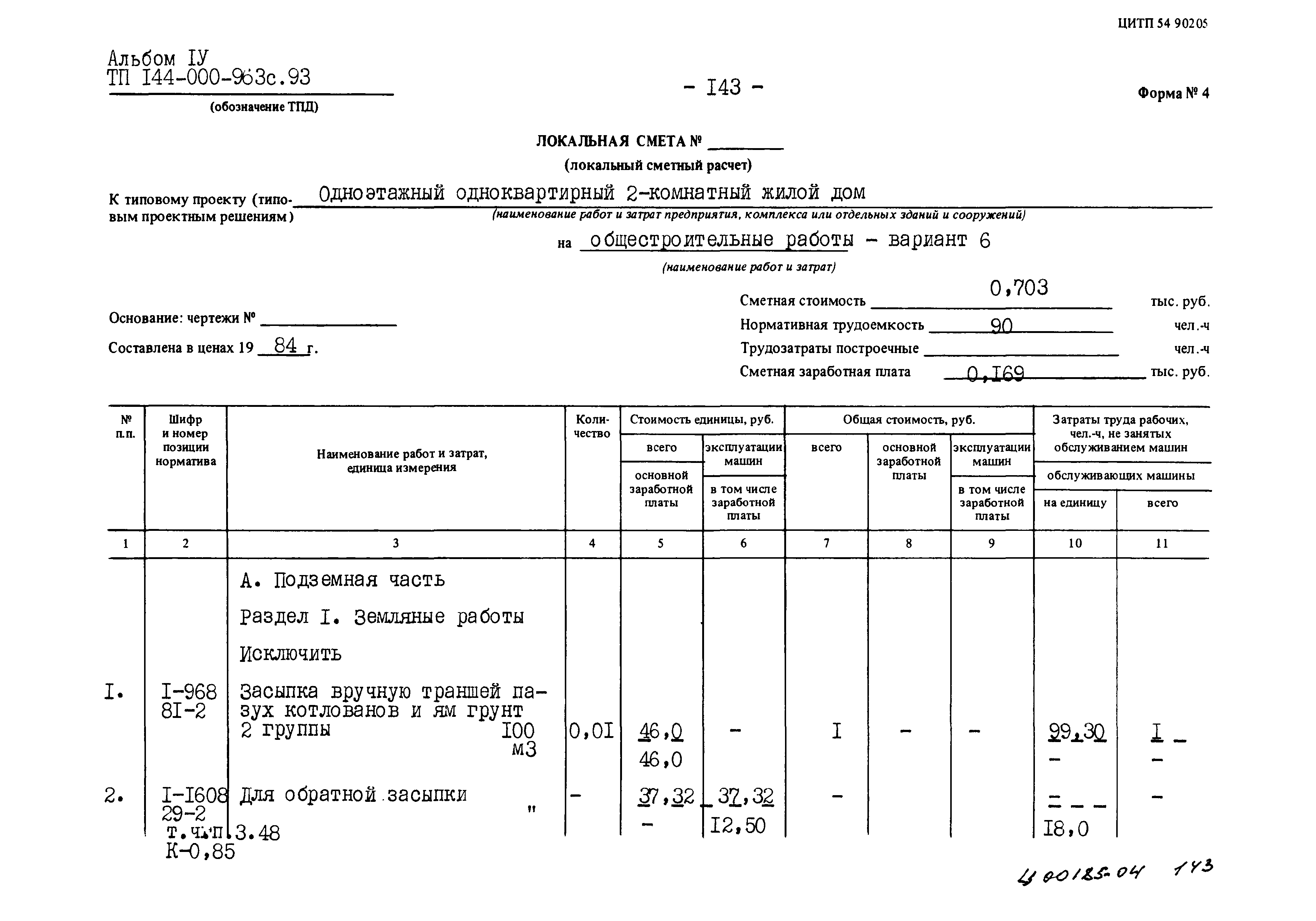 Типовой проект 144-000-963с.93
