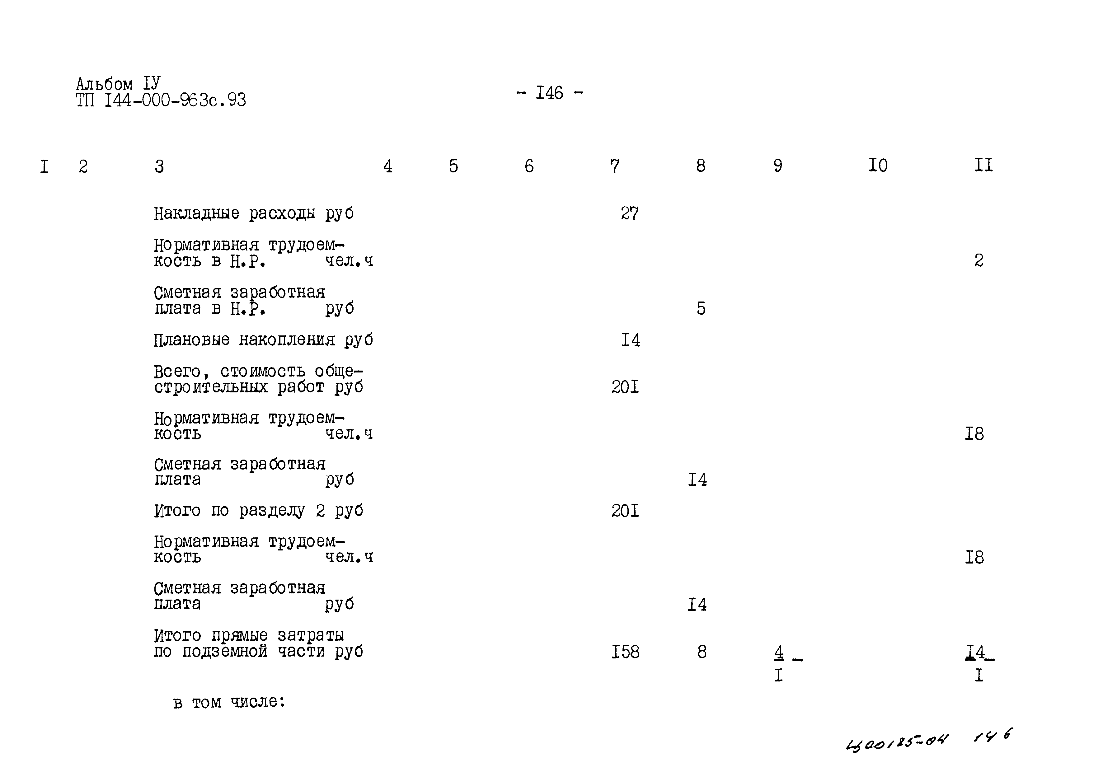 Типовой проект 144-000-963с.93