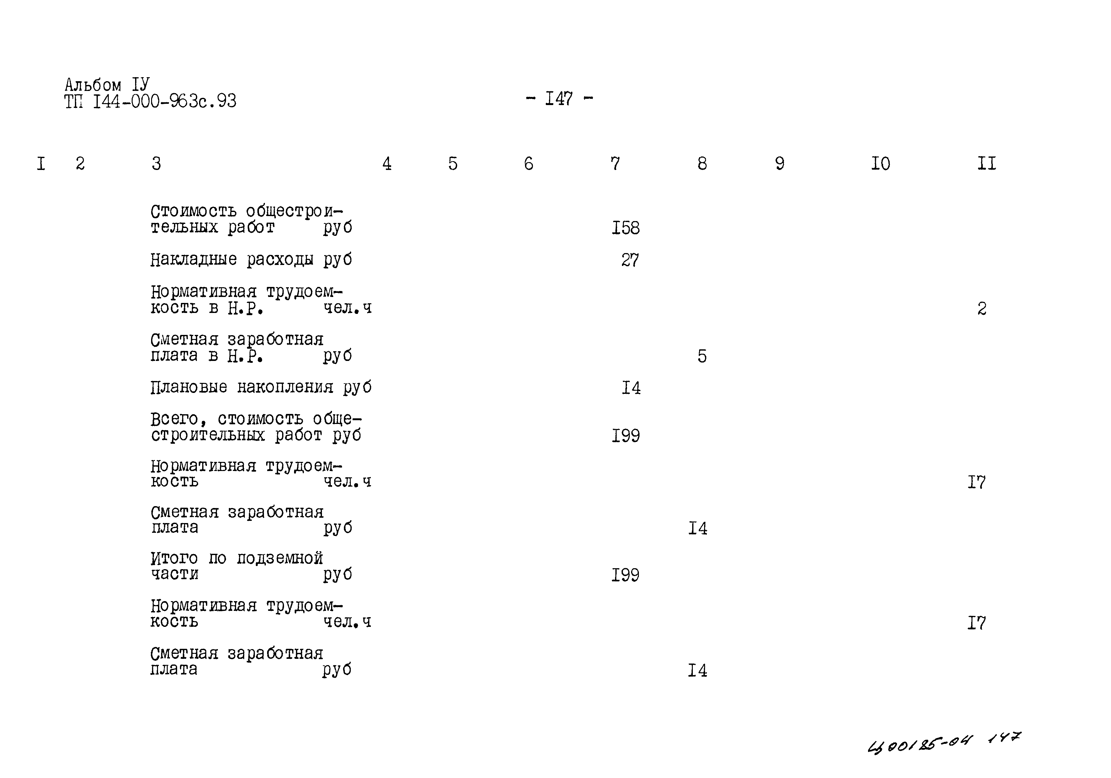 Типовой проект 144-000-963с.93