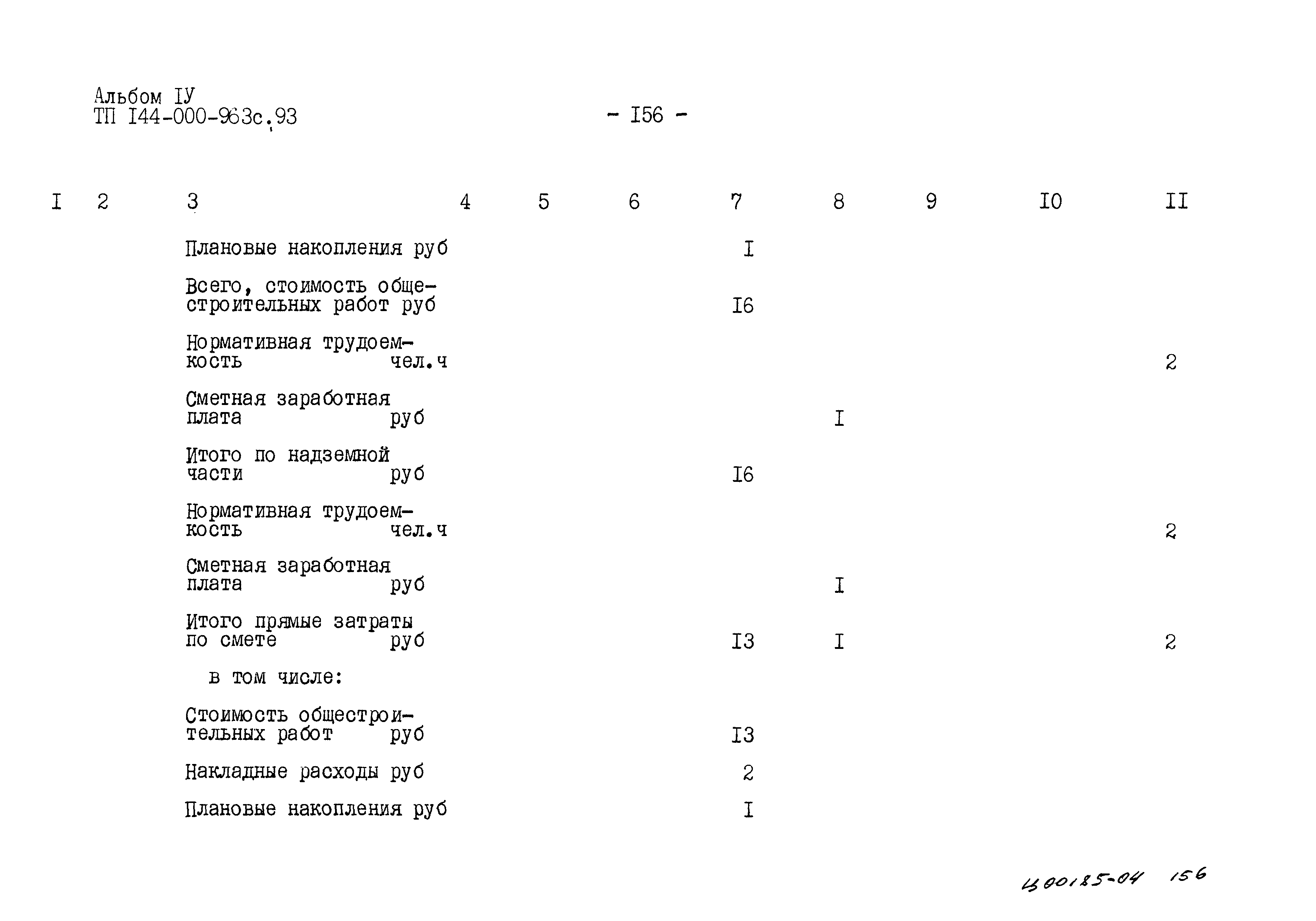 Типовой проект 144-000-963с.93