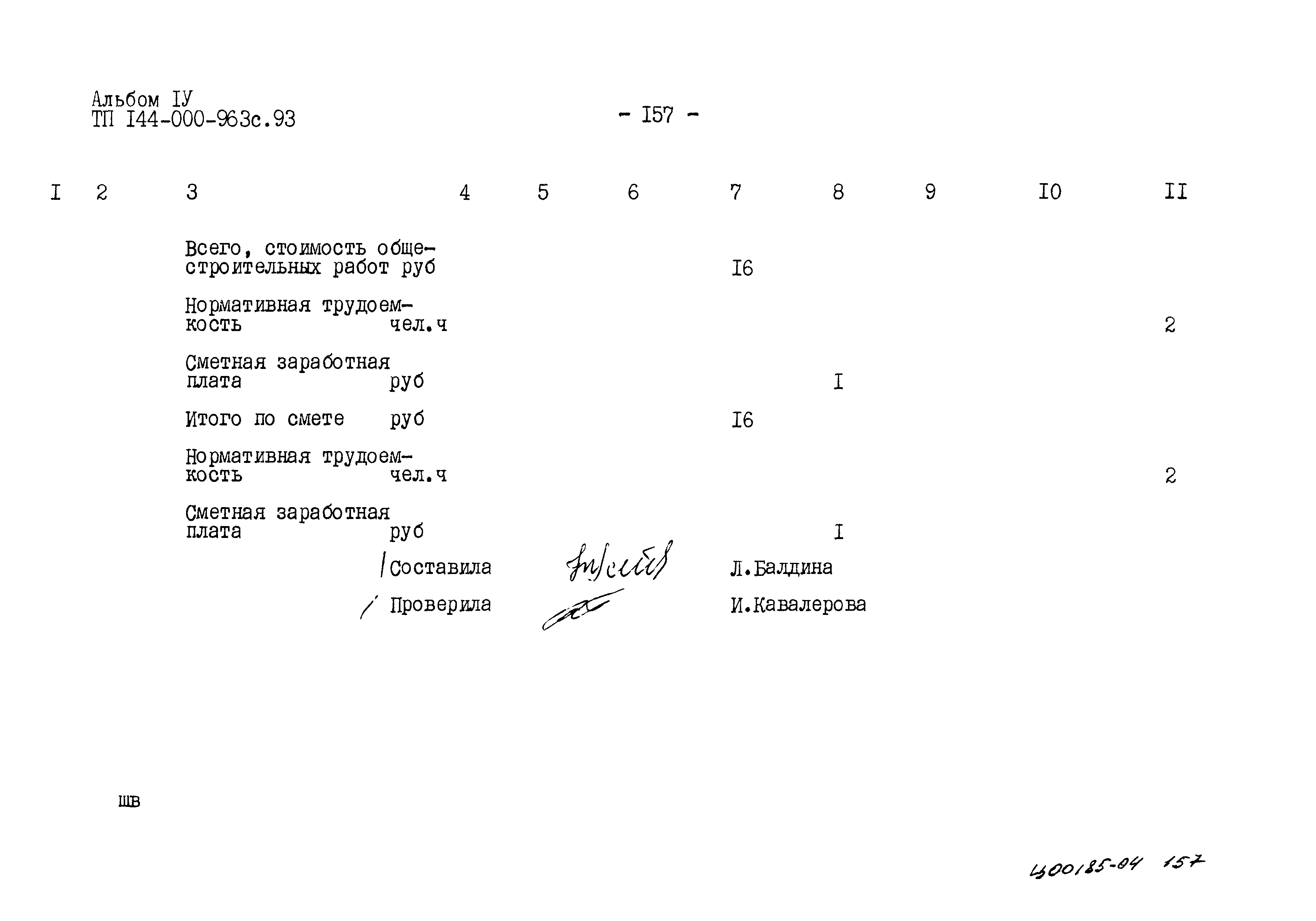 Типовой проект 144-000-963с.93