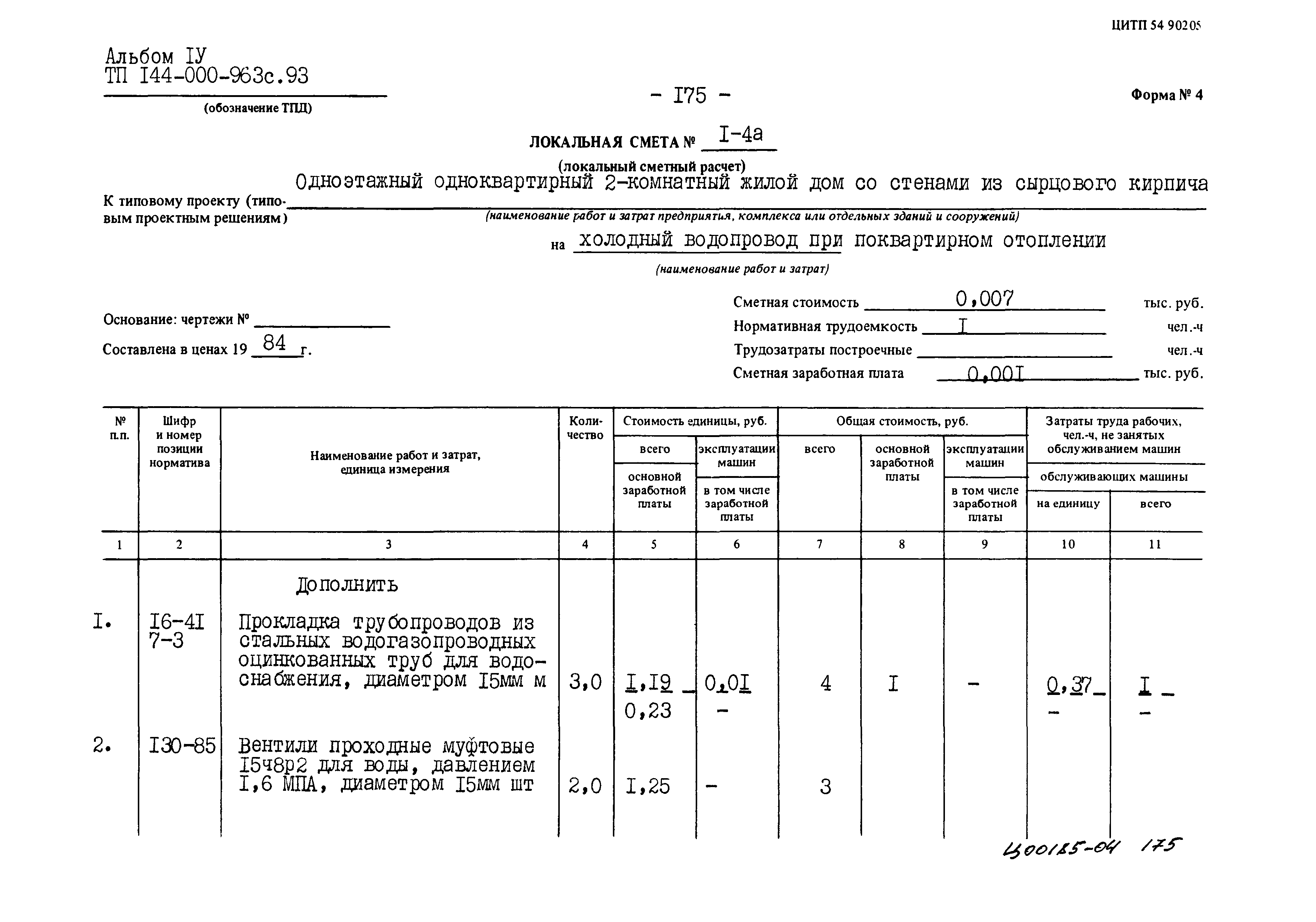 Типовой проект 144-000-963с.93
