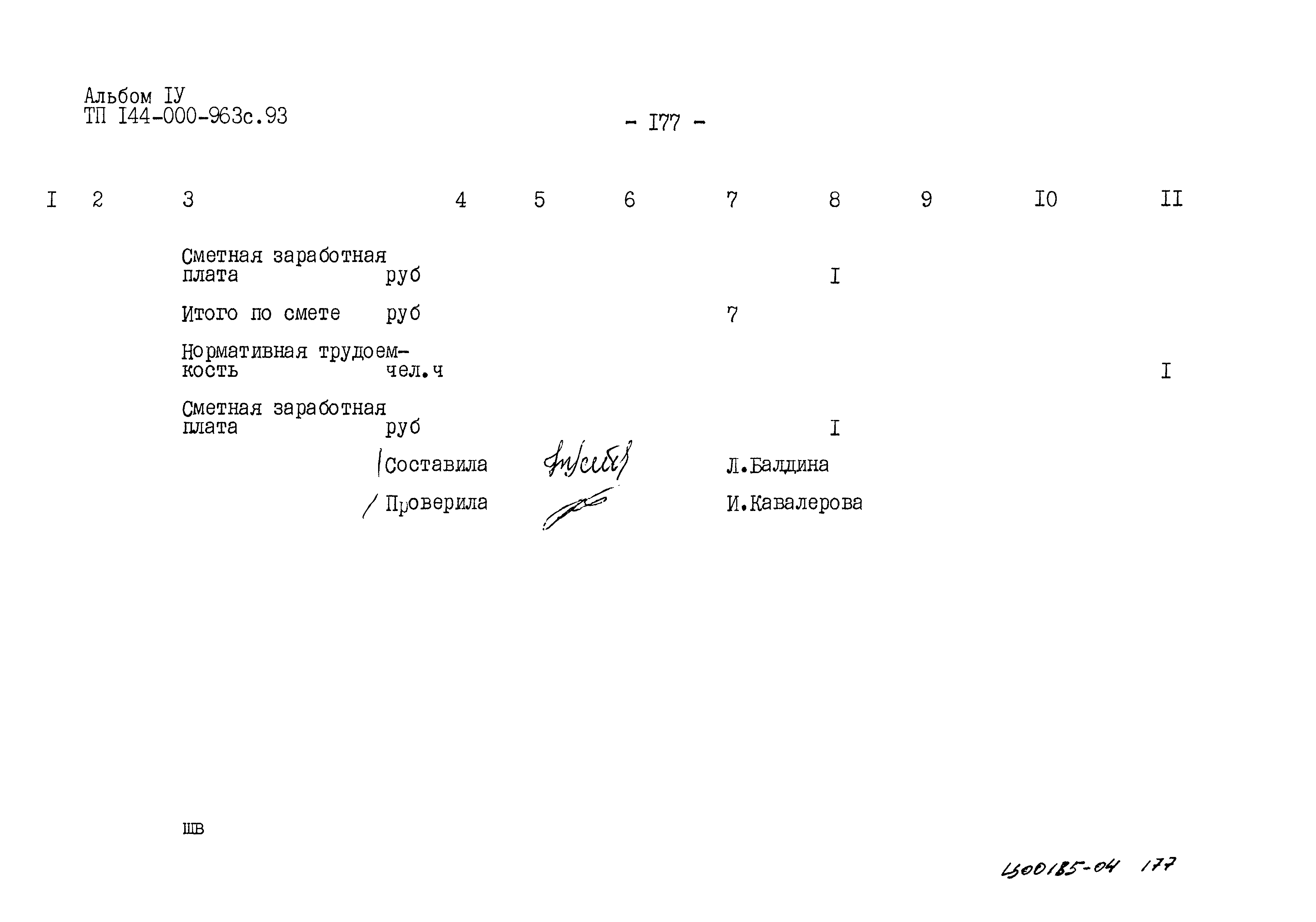 Типовой проект 144-000-963с.93