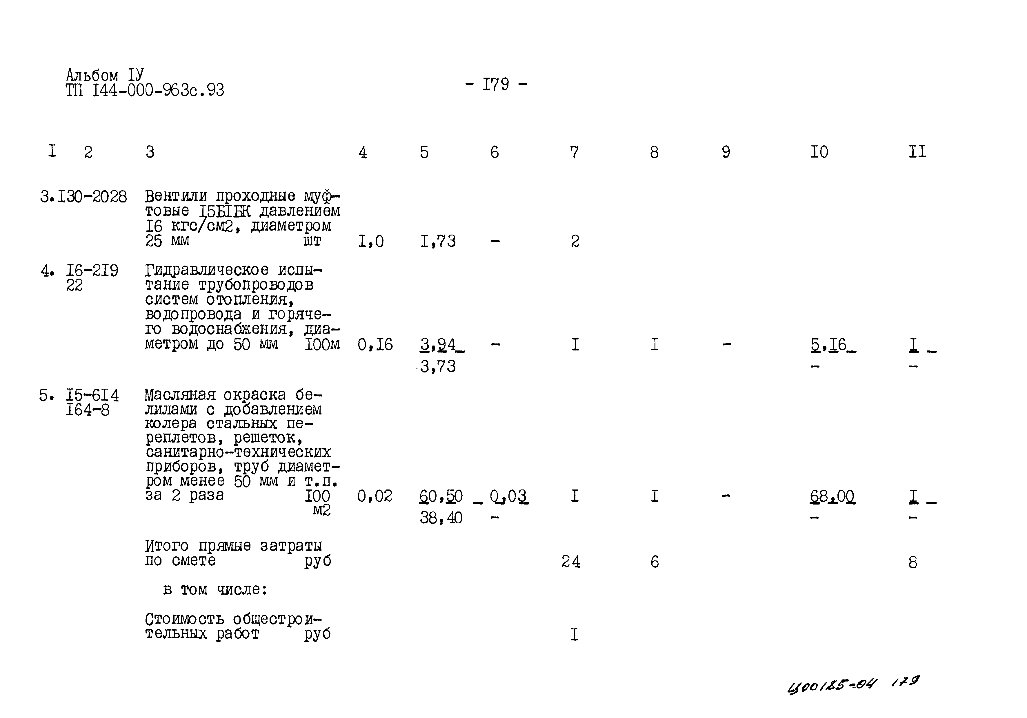 Типовой проект 144-000-963с.93