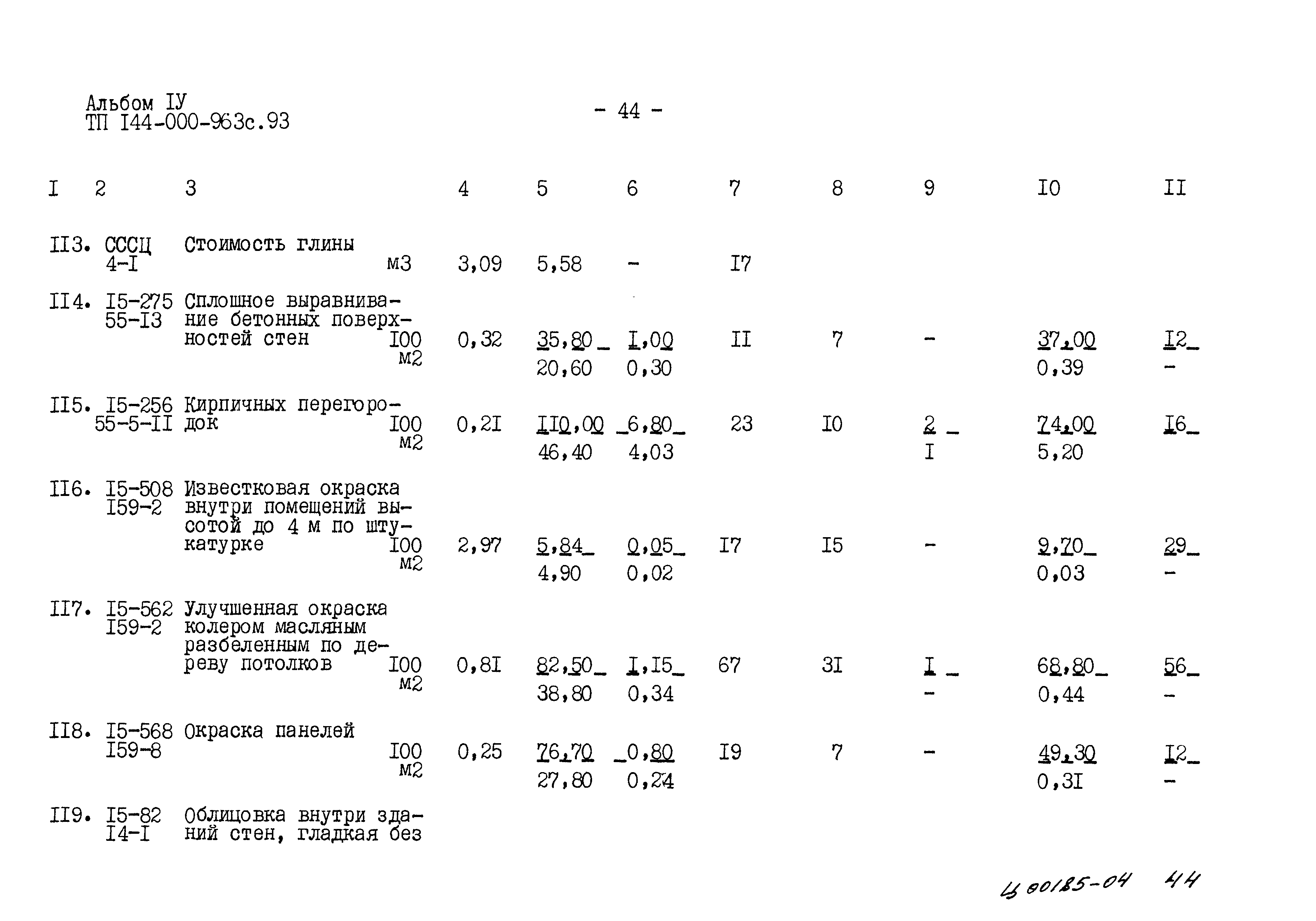 Типовой проект 144-000-963с.93