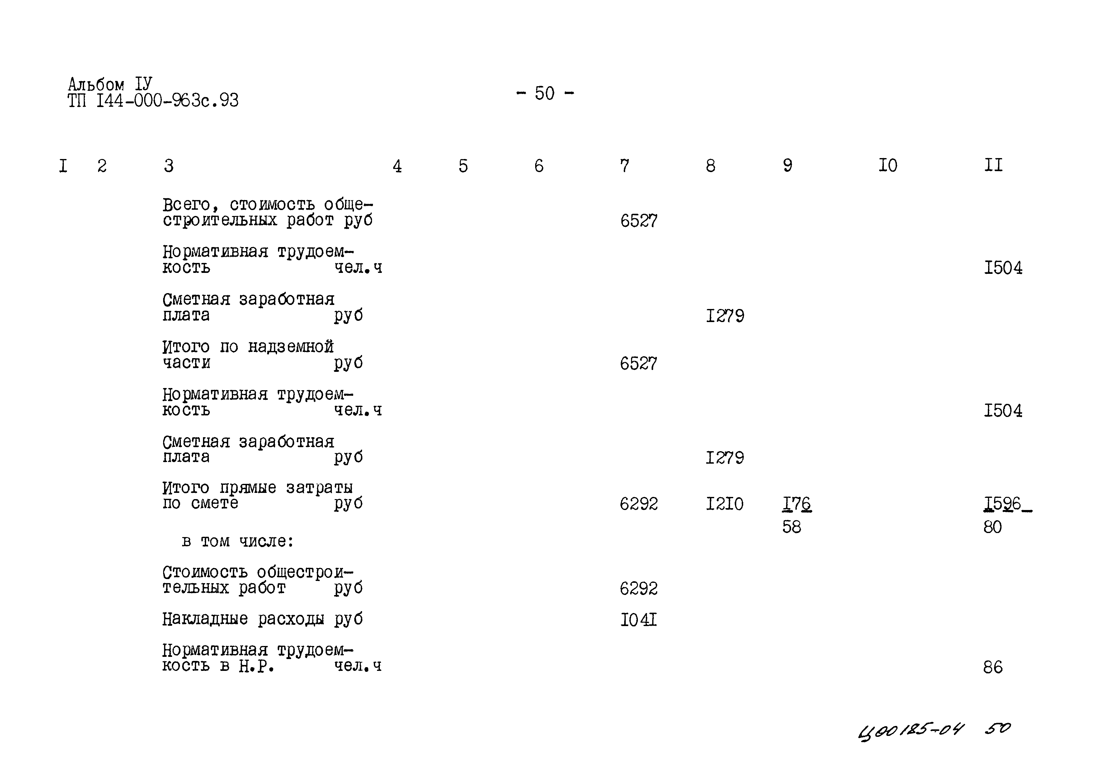 Типовой проект 144-000-963с.93