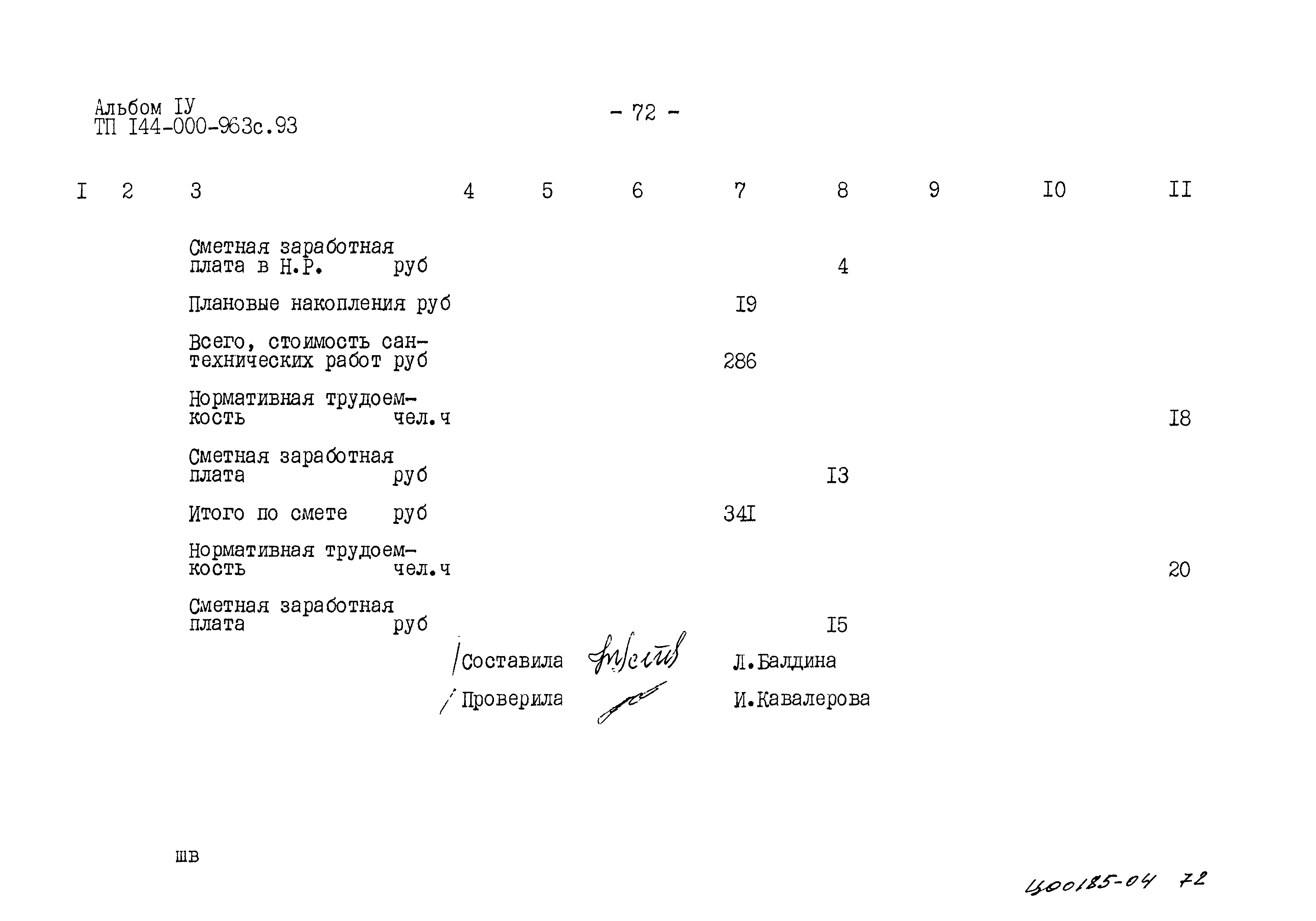 Типовой проект 144-000-963с.93