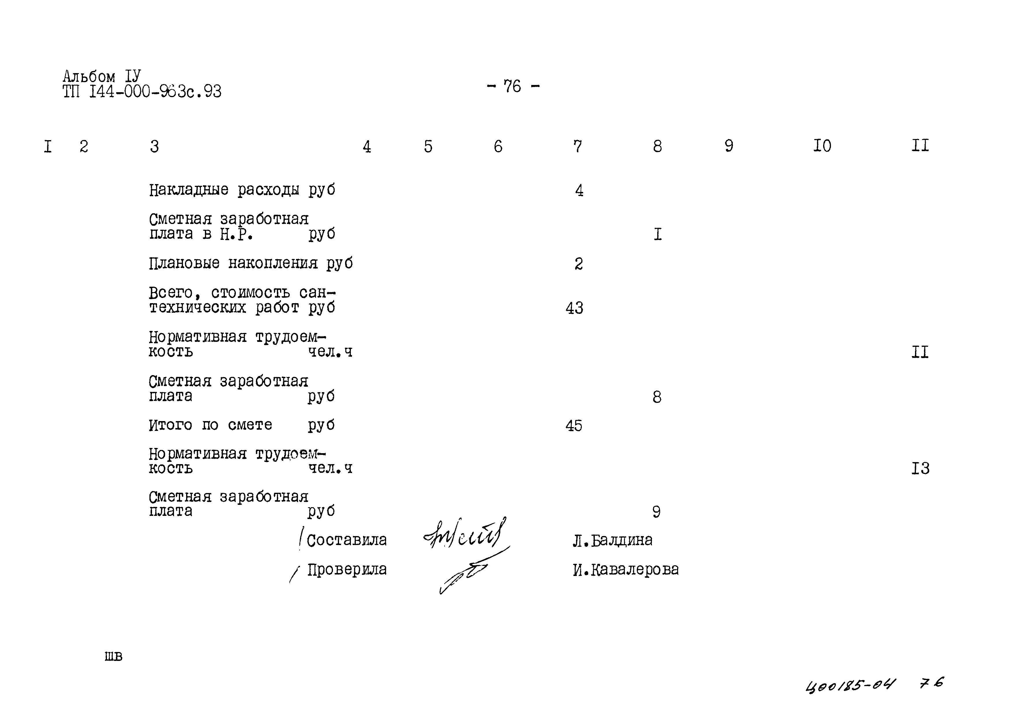 Типовой проект 144-000-963с.93