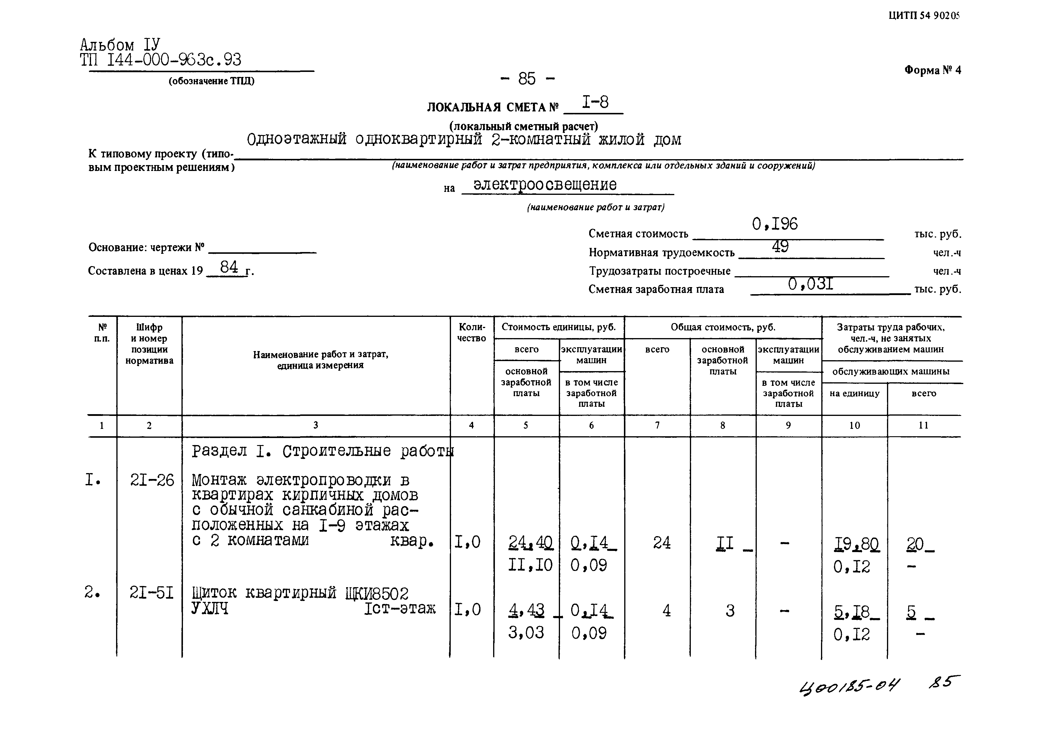 Типовой проект 144-000-963с.93