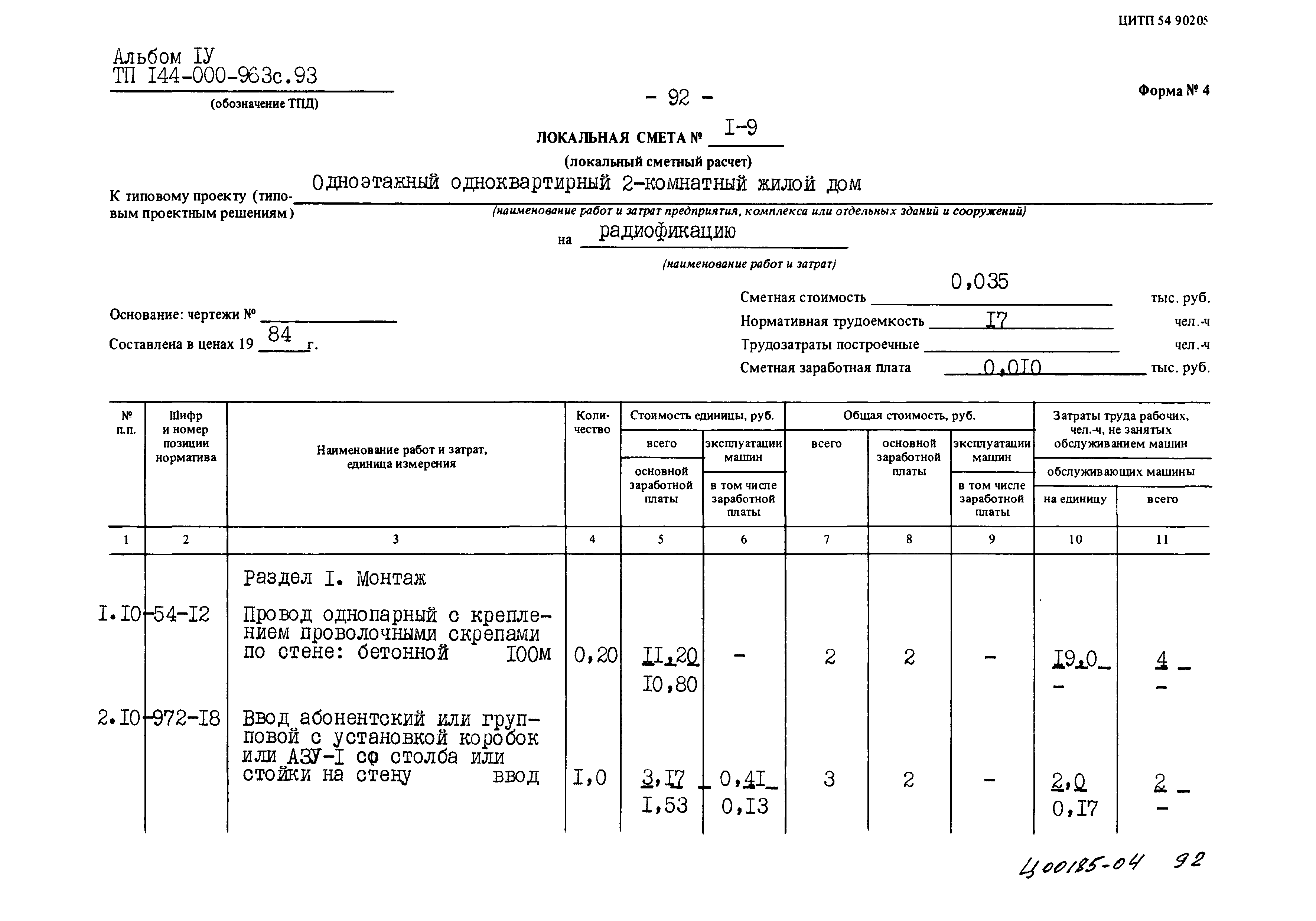 Типовой проект 144-000-963с.93