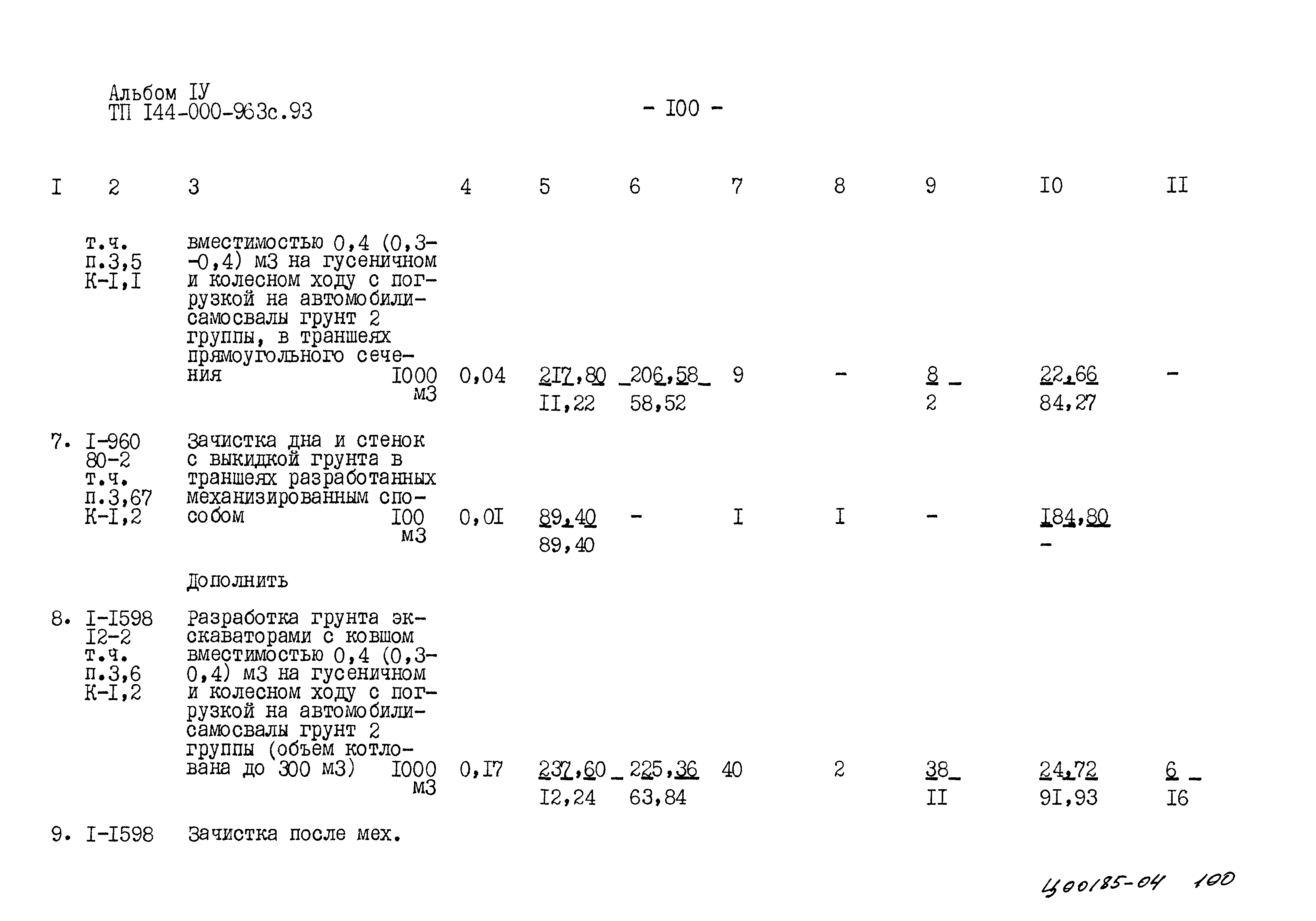 Типовой проект 144-000-963с.93