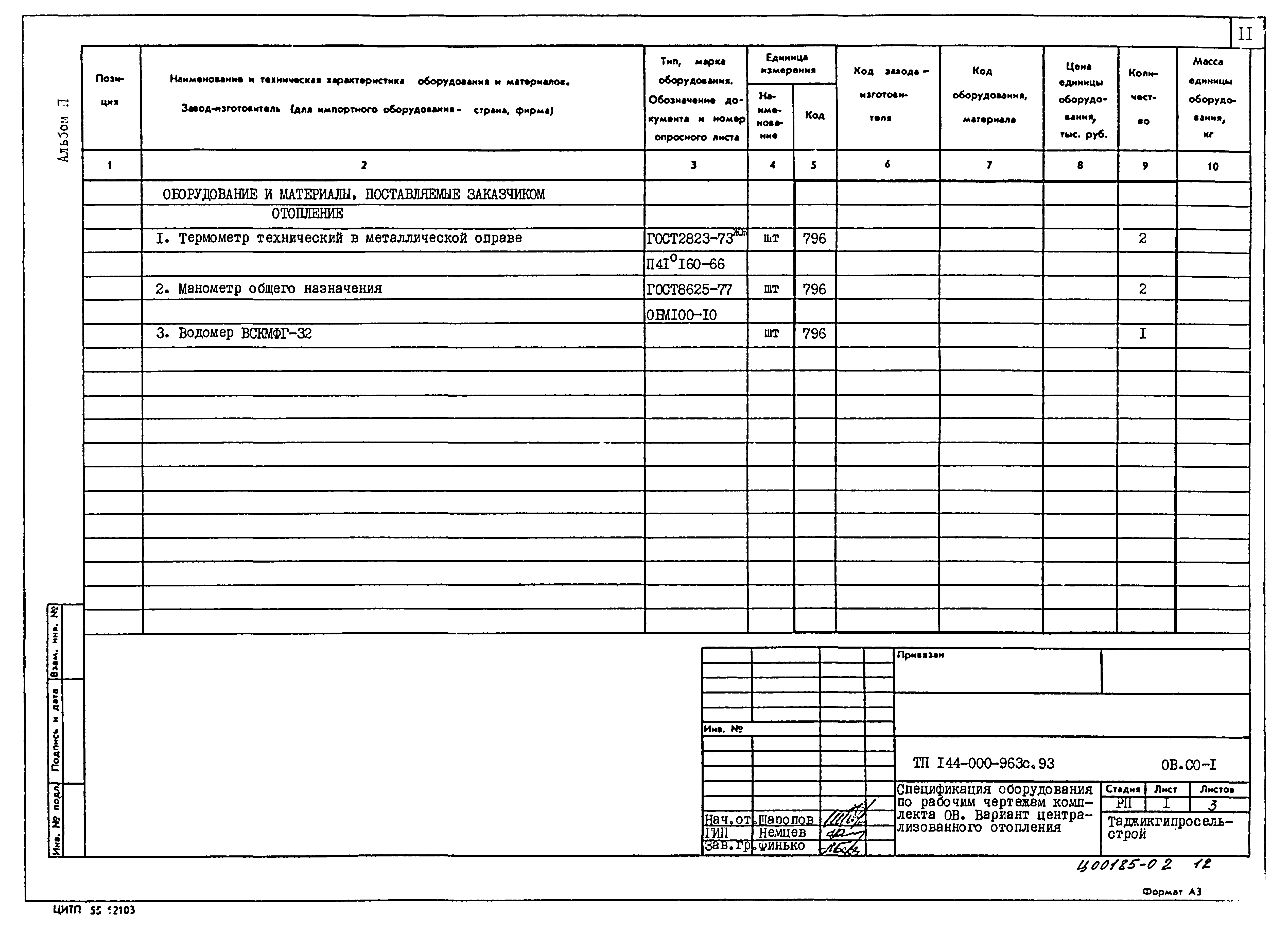 Типовой проект 144-000-963с.93