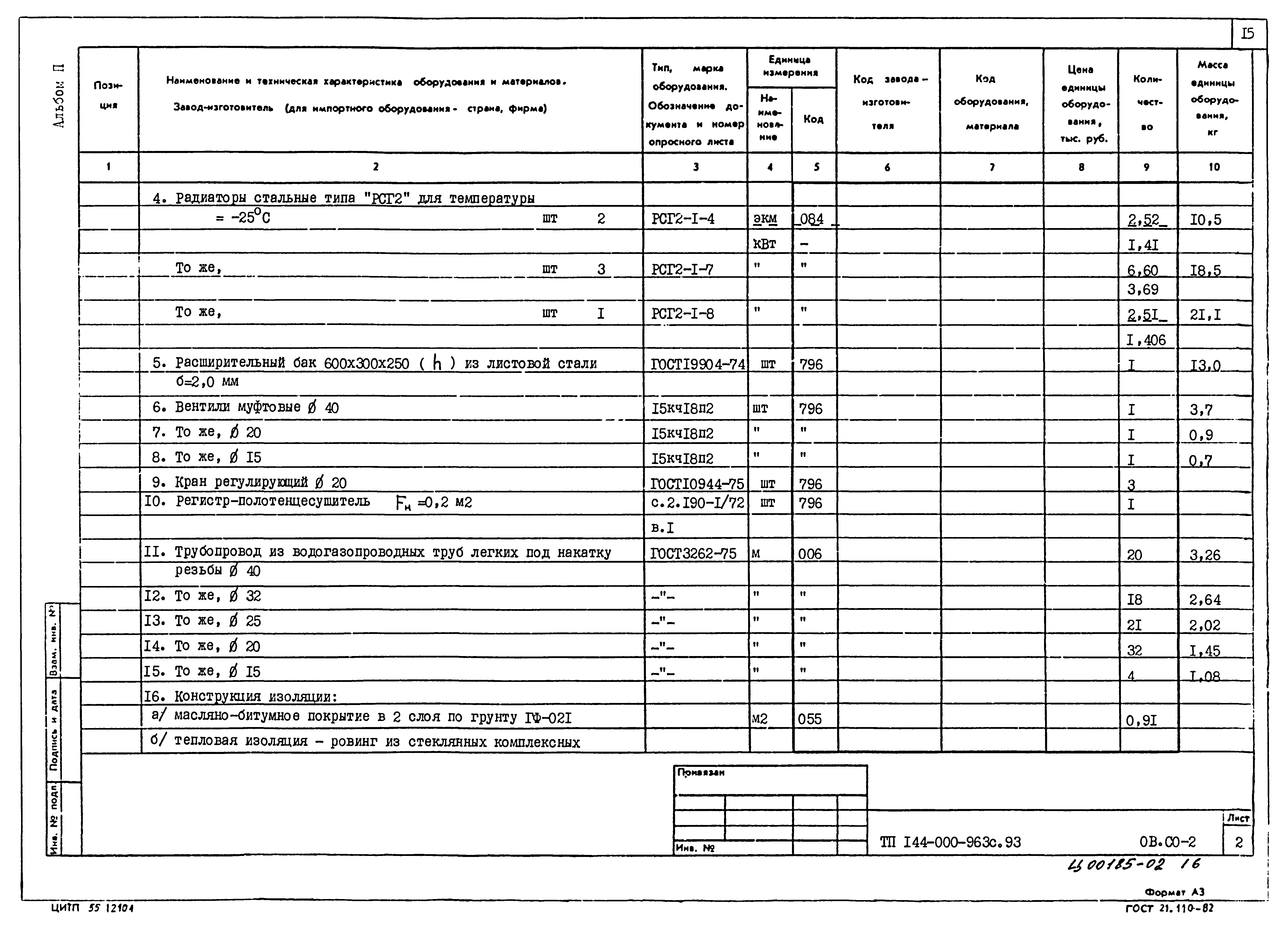 Типовой проект 144-000-963с.93