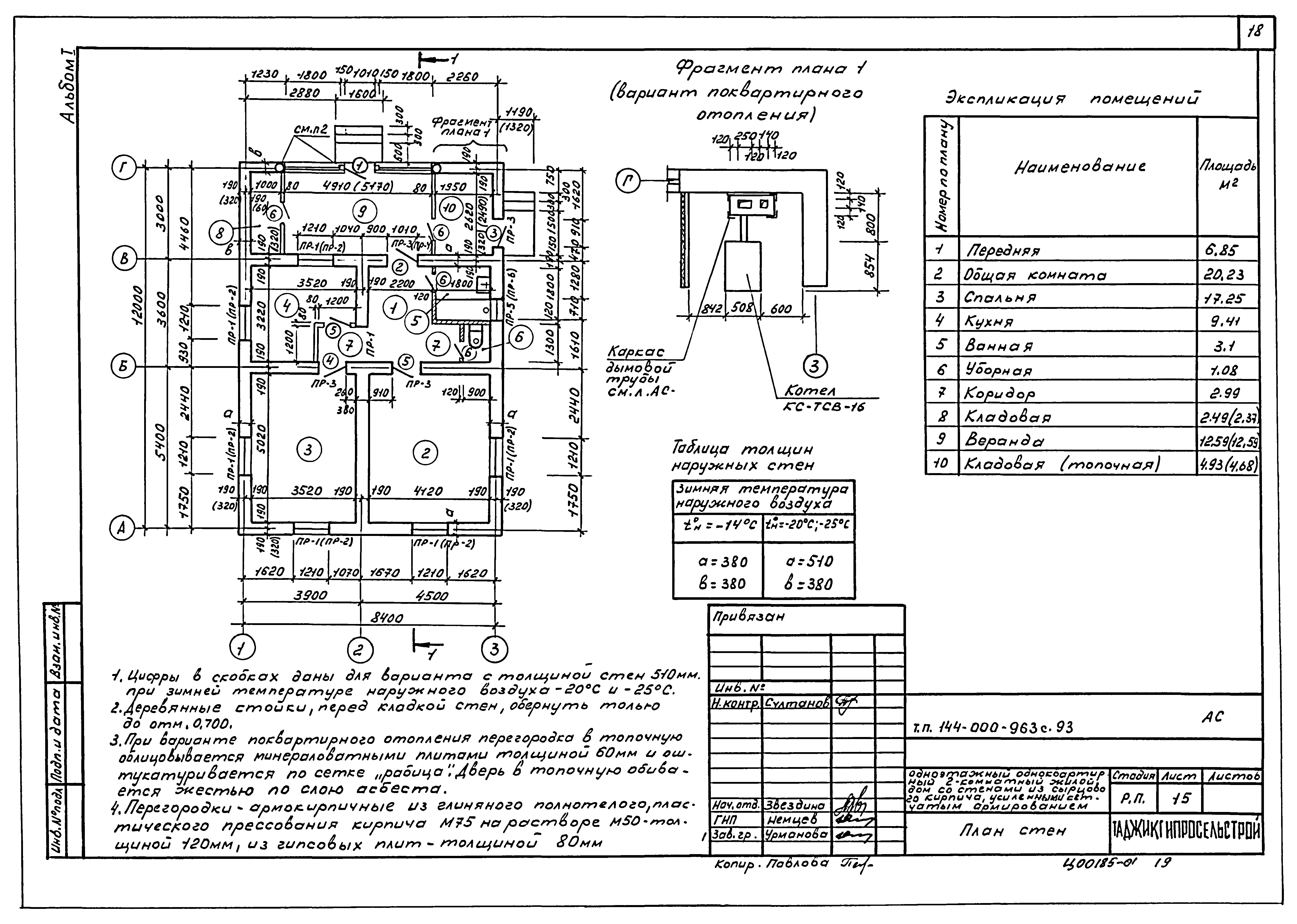 Типовой проект 144-000-963с.93