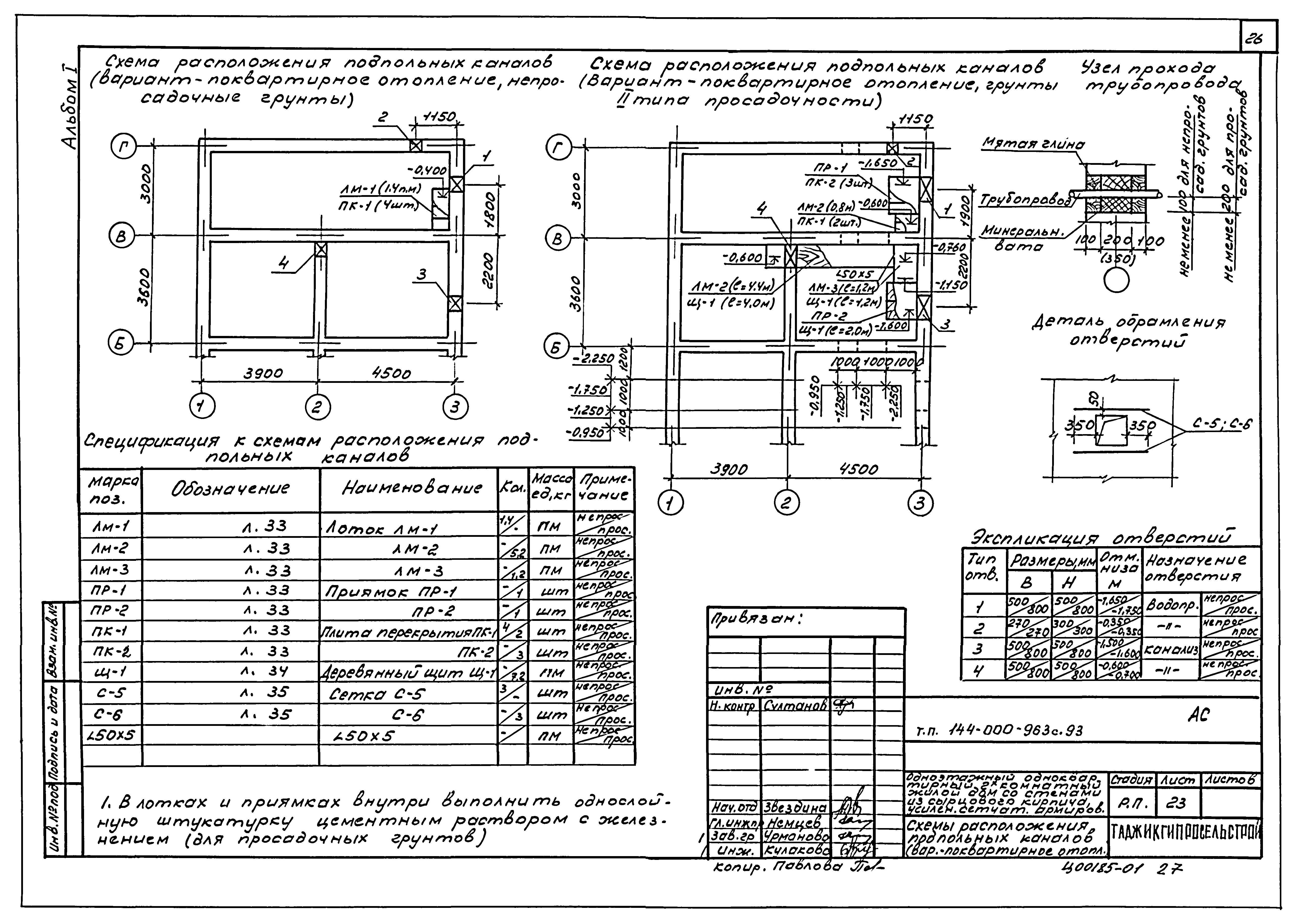 Типовой проект 144-000-963с.93