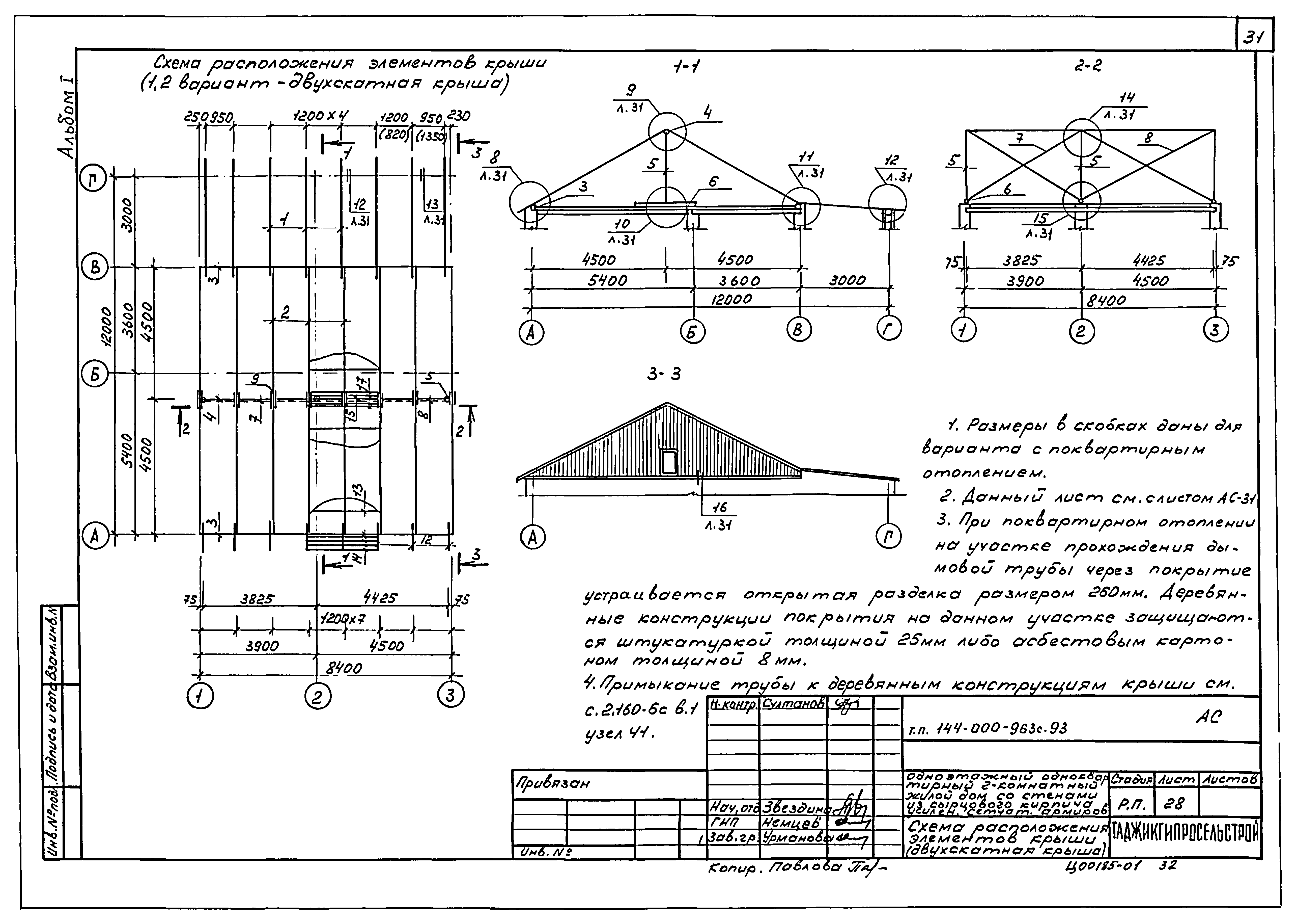 Типовой проект 144-000-963с.93
