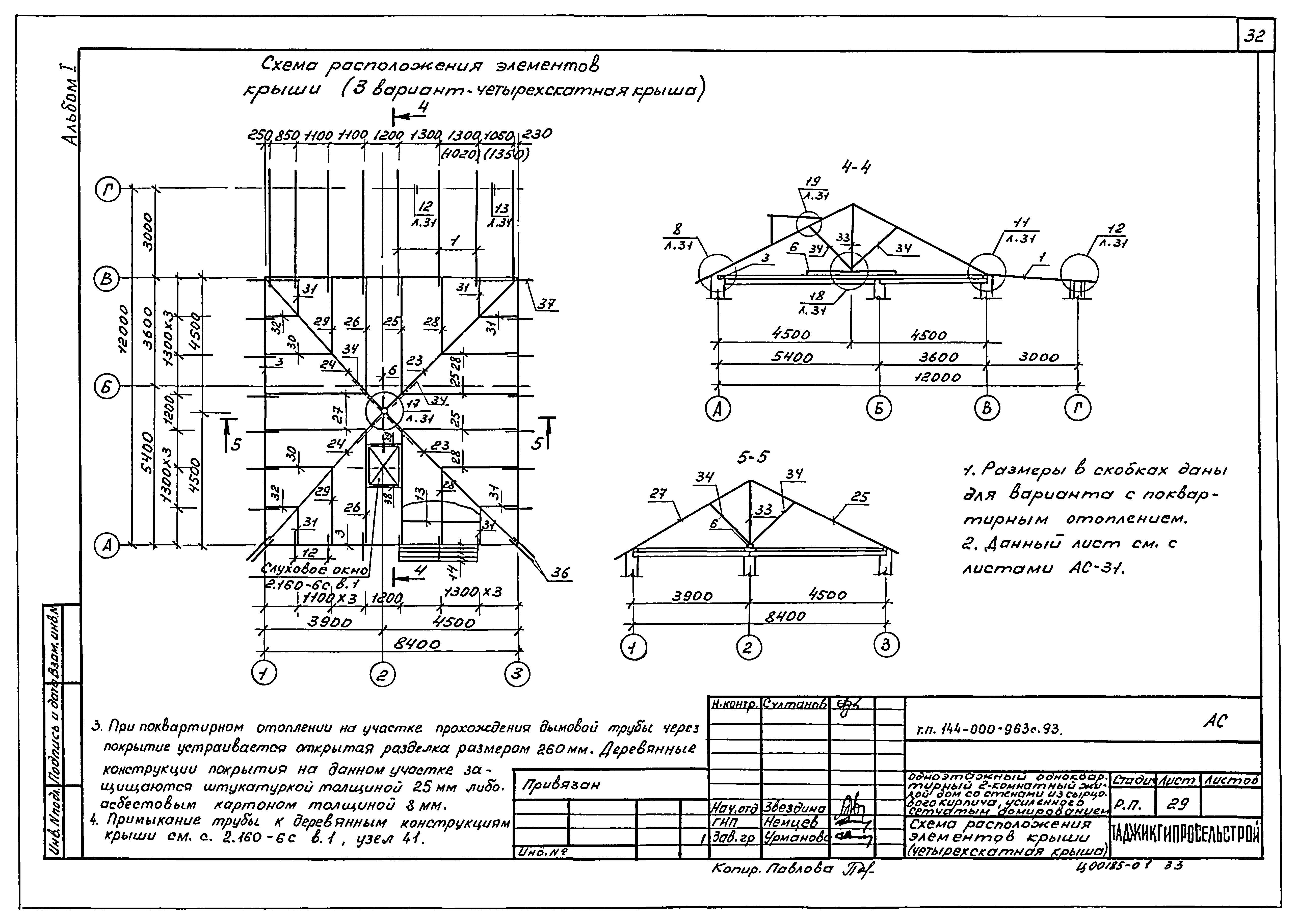 Типовой проект 144-000-963с.93