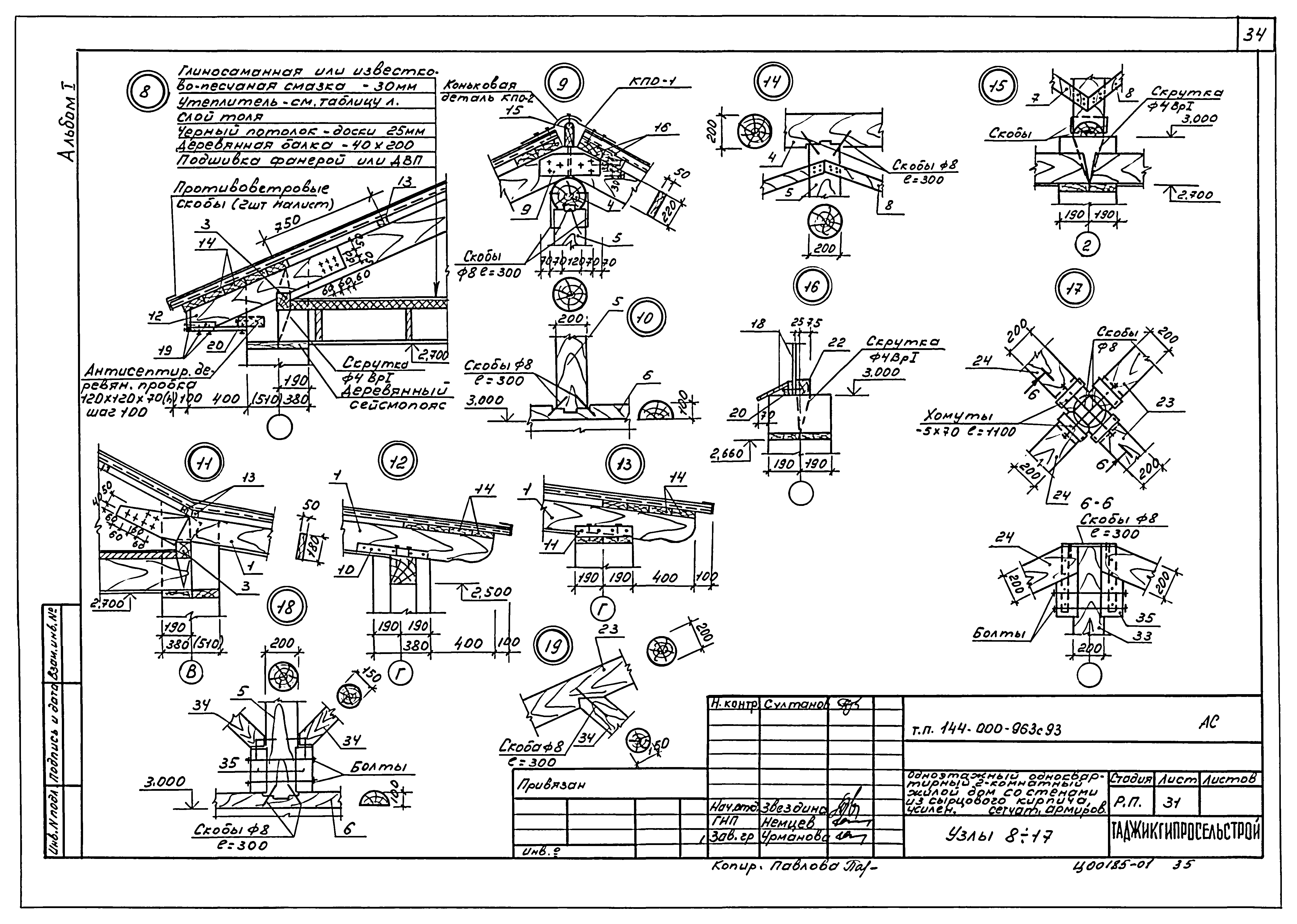 Типовой проект 144-000-963с.93