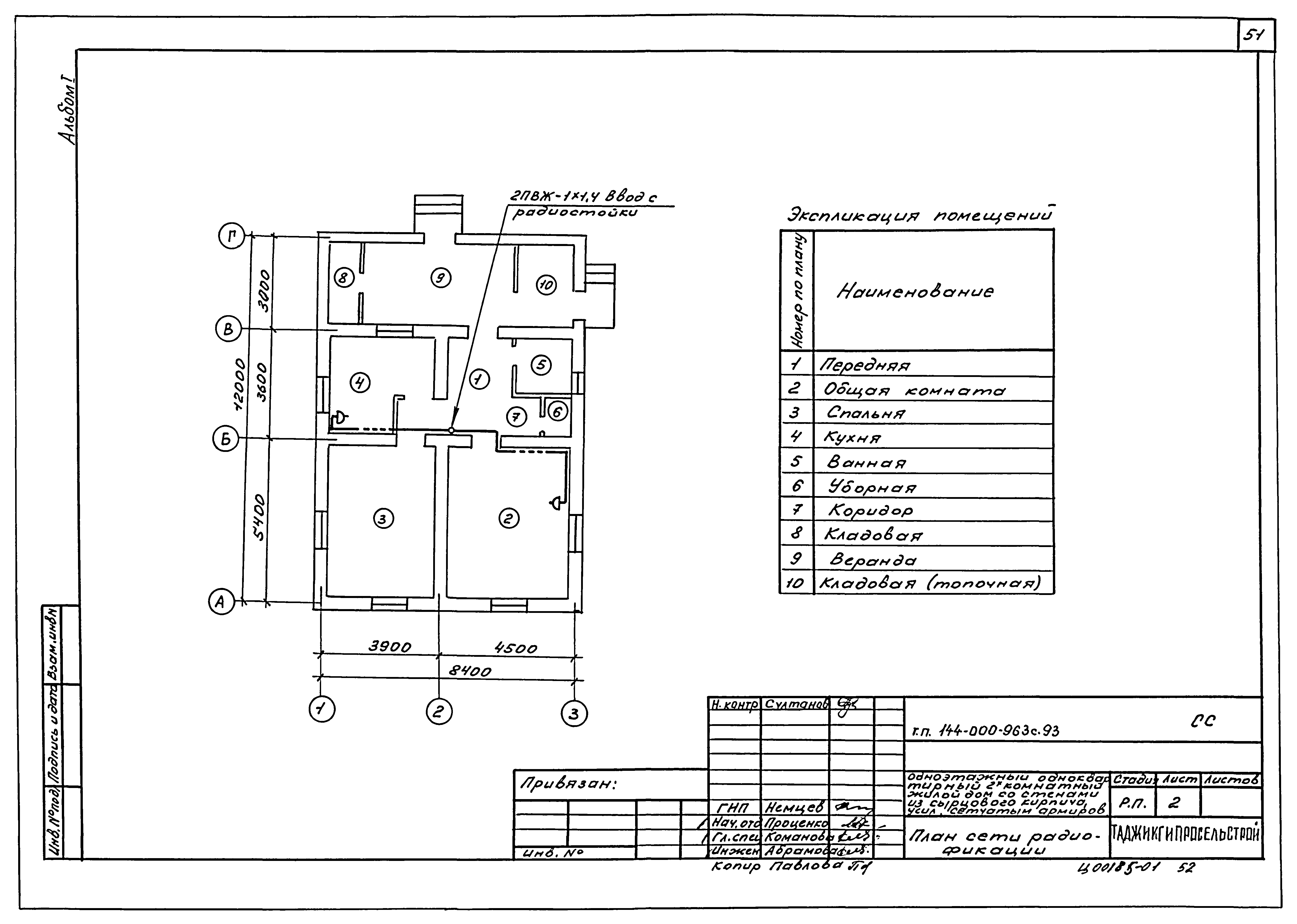 Типовой проект 144-000-963с.93