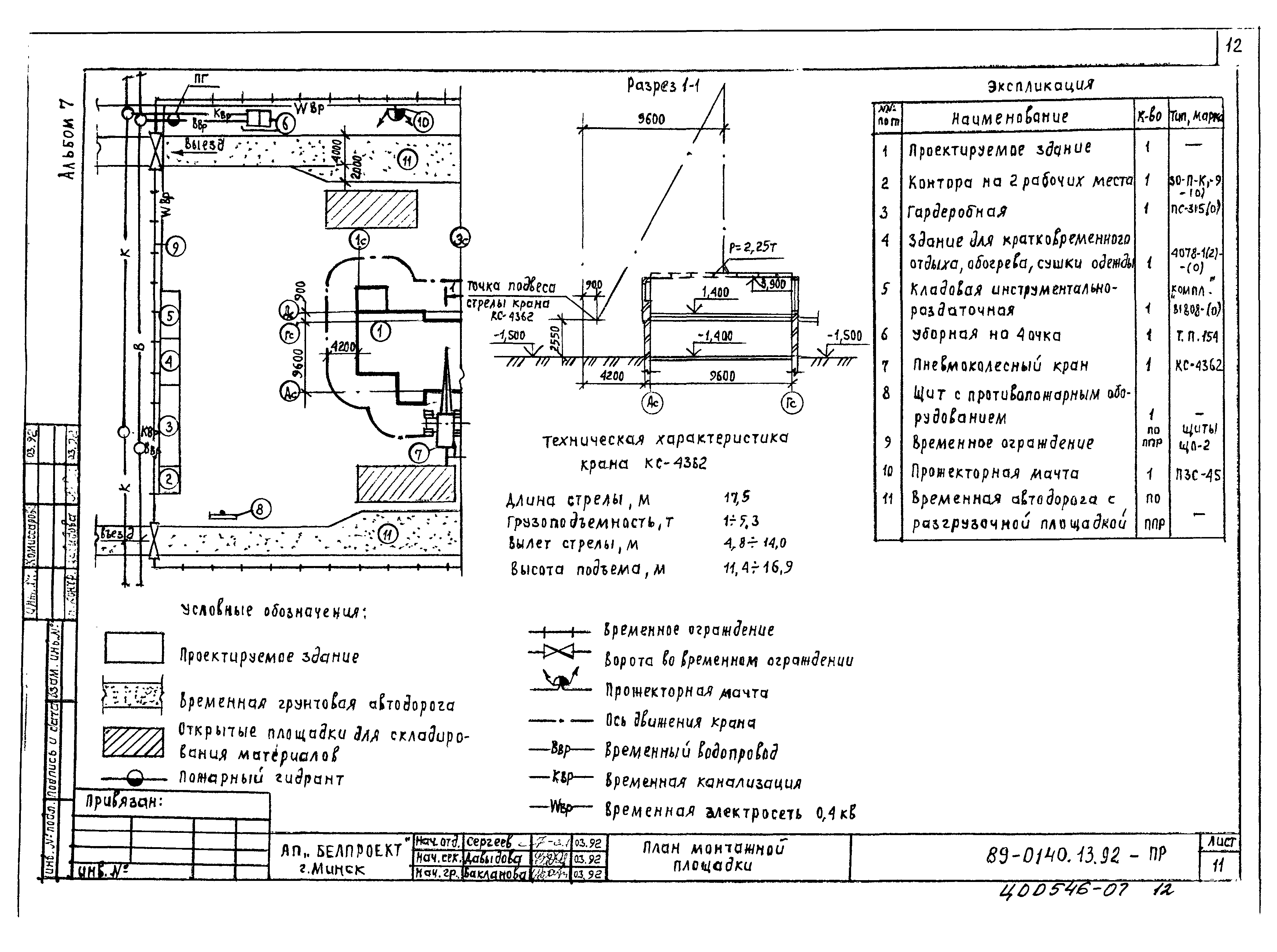 Типовой проект 89-0140.13.92