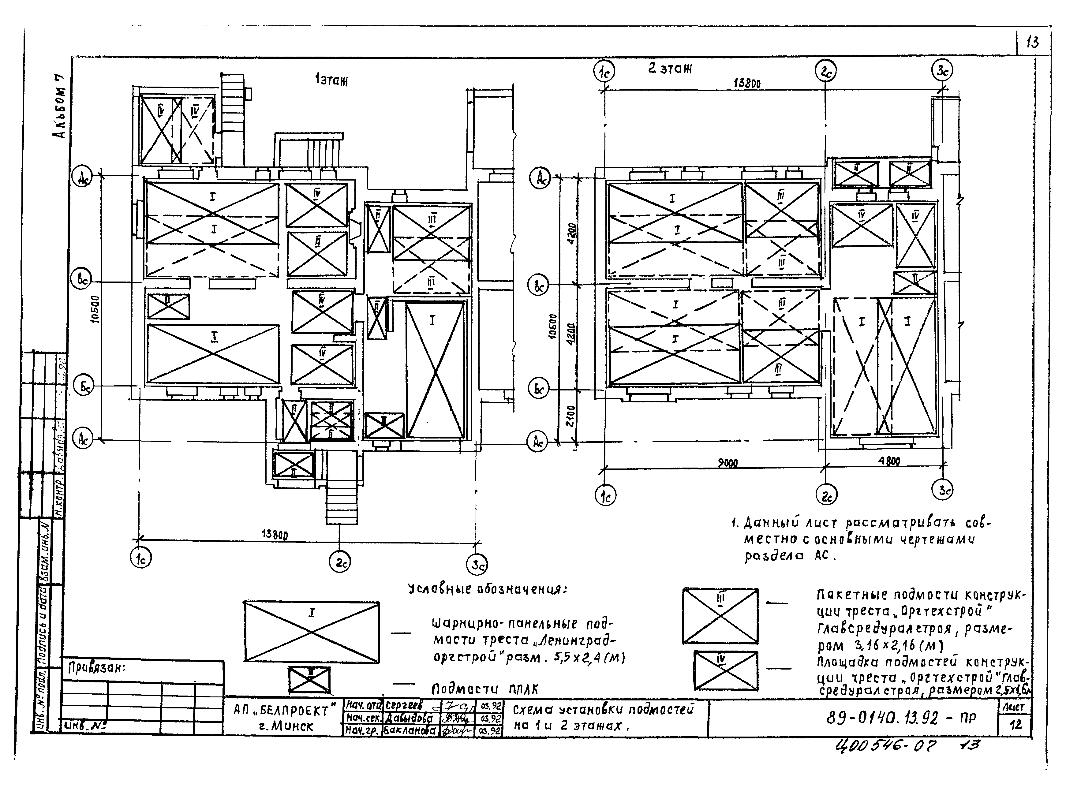 Типовой проект 89-0140.13.92