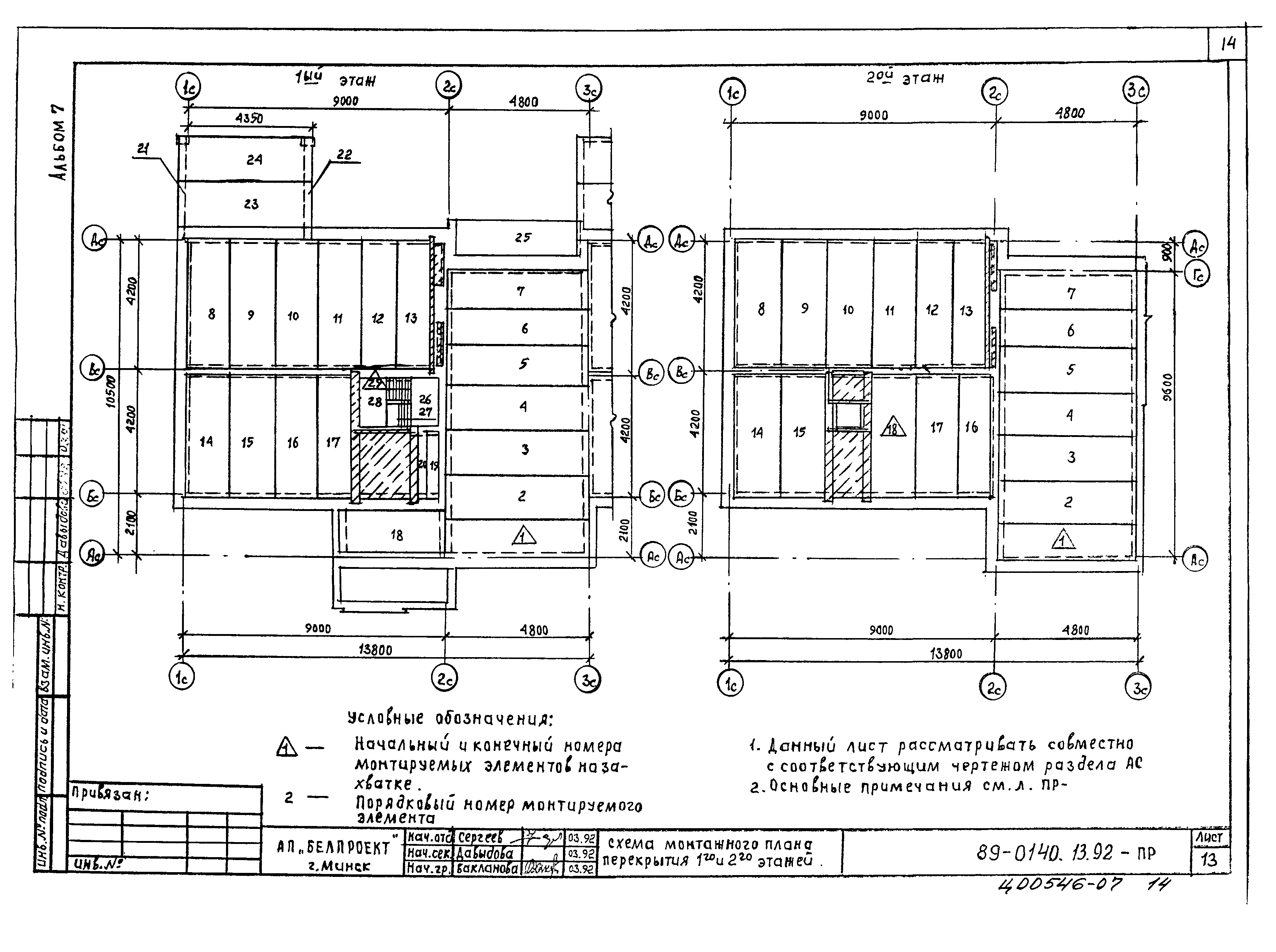 Типовой проект 89-0140.13.92