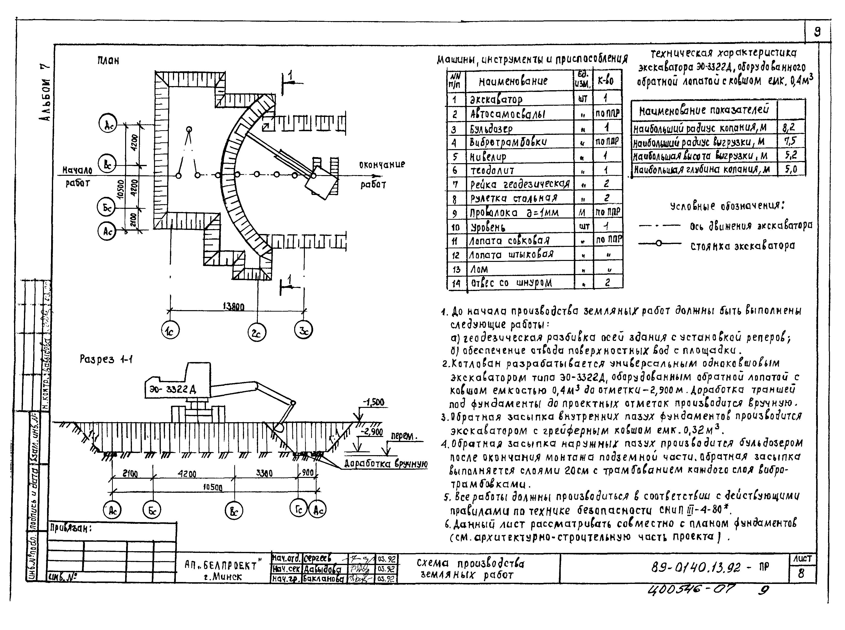 Типовой проект 89-0140.13.92