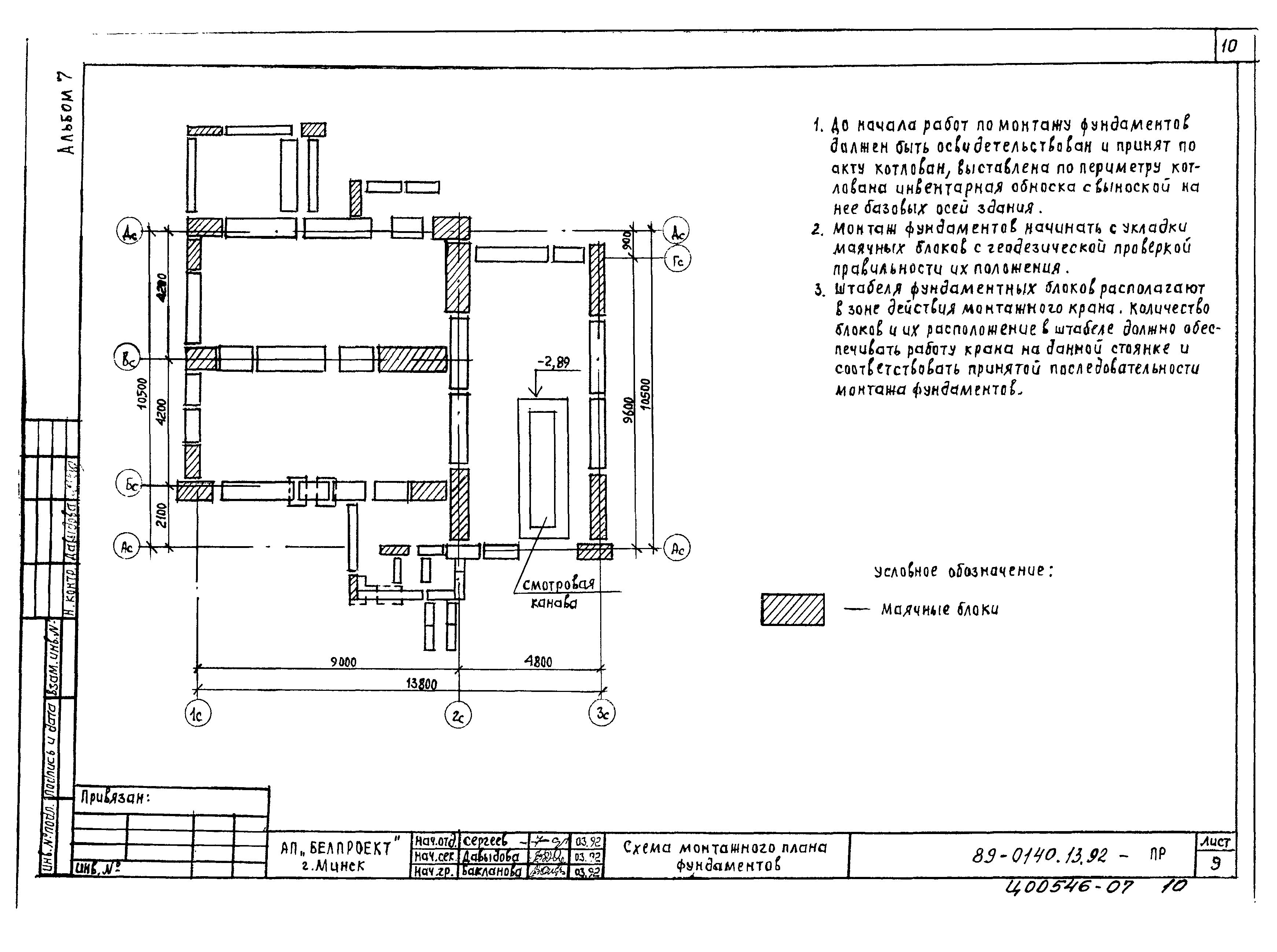 Типовой проект 89-0140.13.92