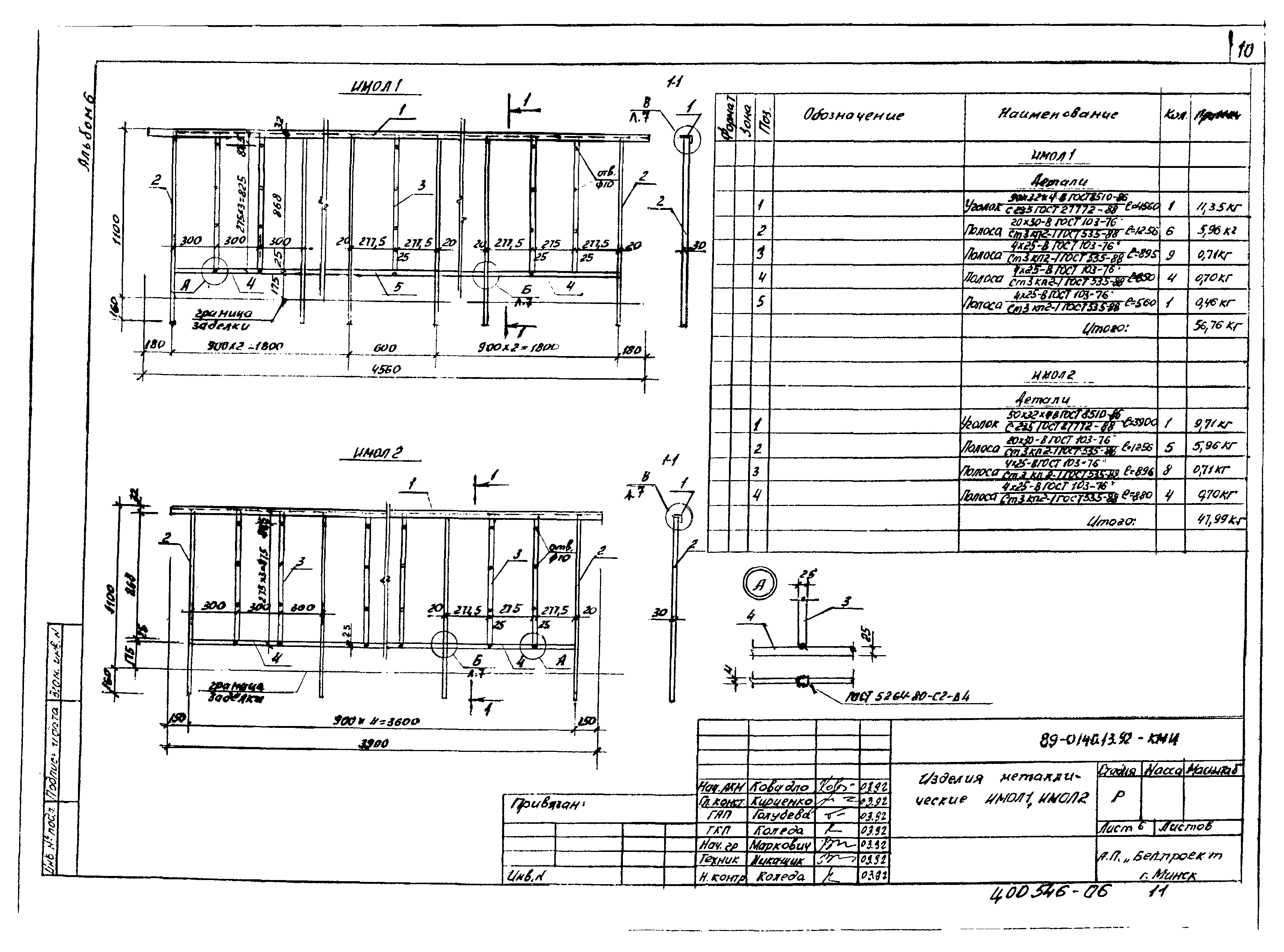 Типовой проект 89-0140.13.92