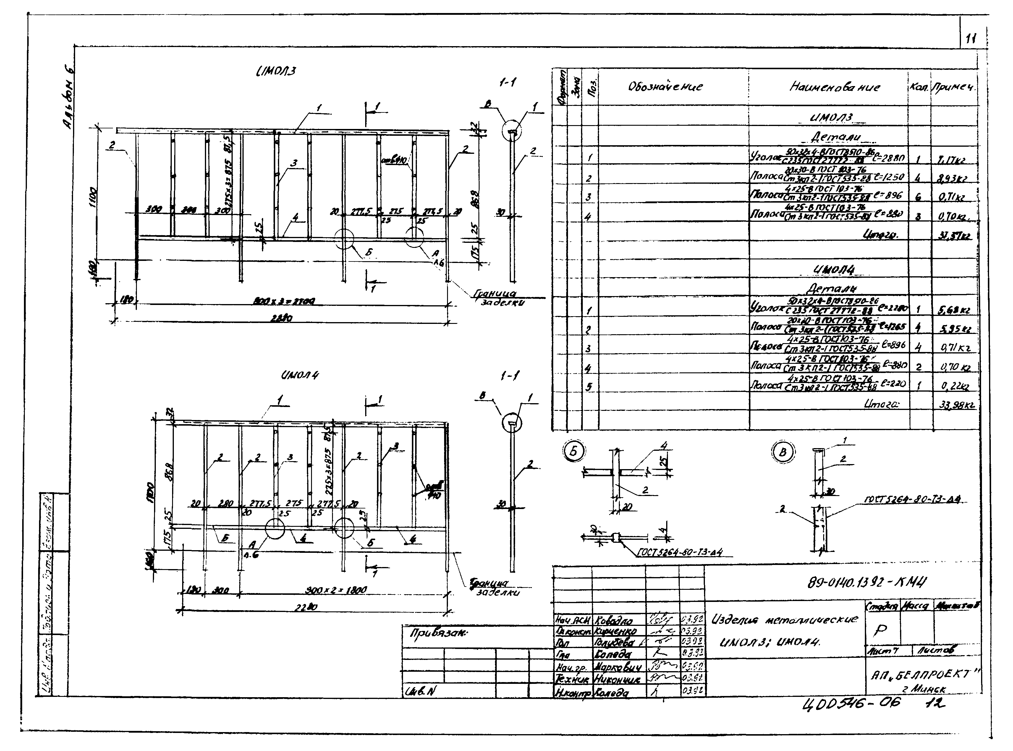 Типовой проект 89-0140.13.92