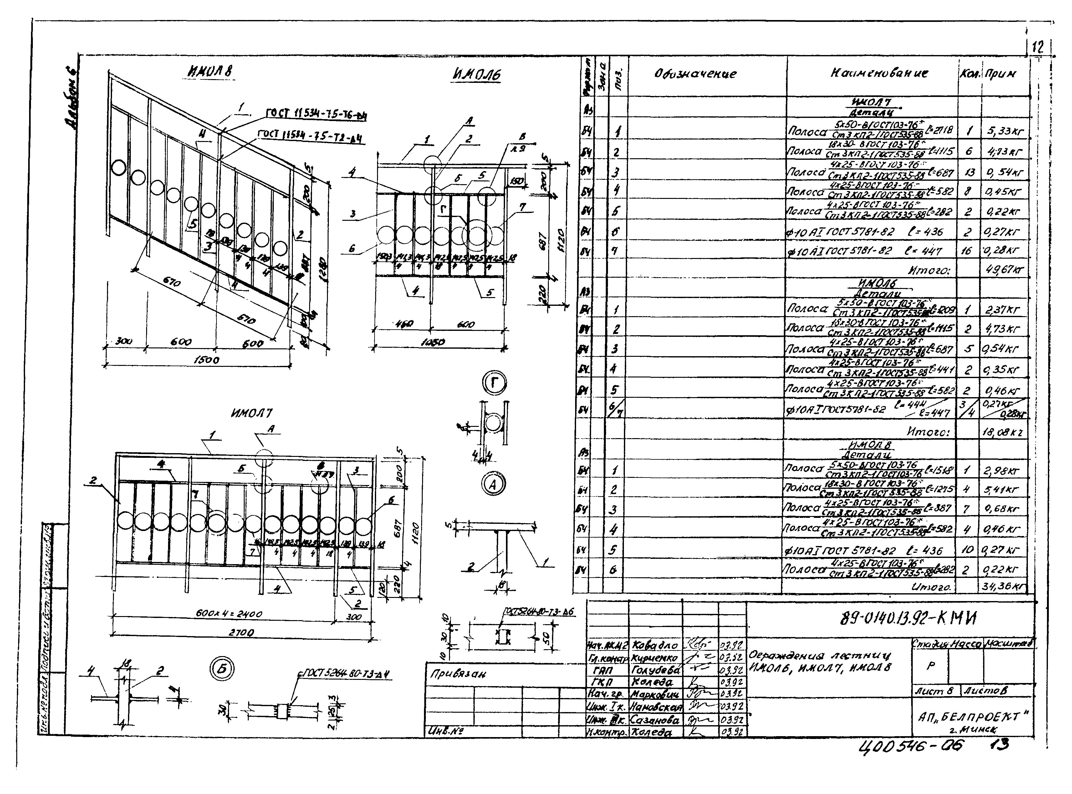 Типовой проект 89-0140.13.92