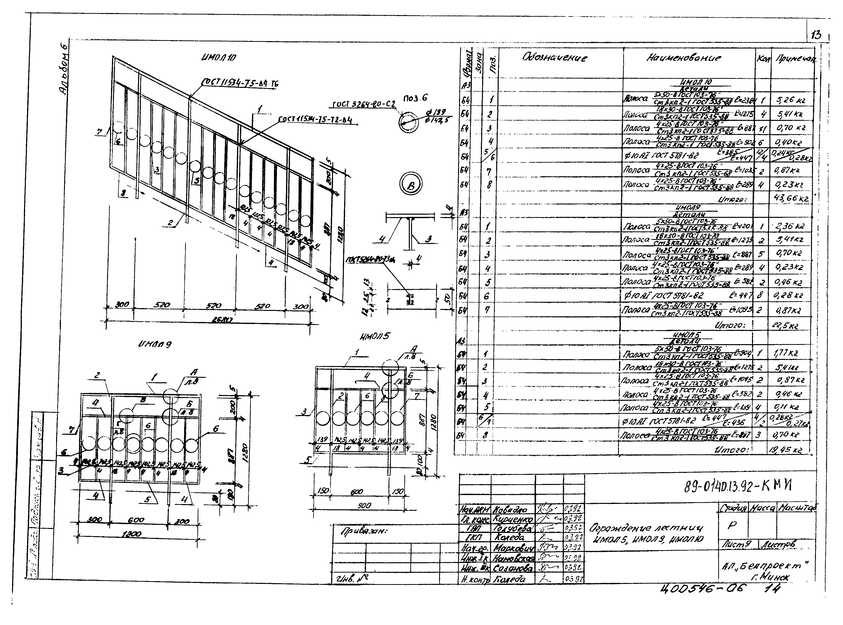 Типовой проект 89-0140.13.92