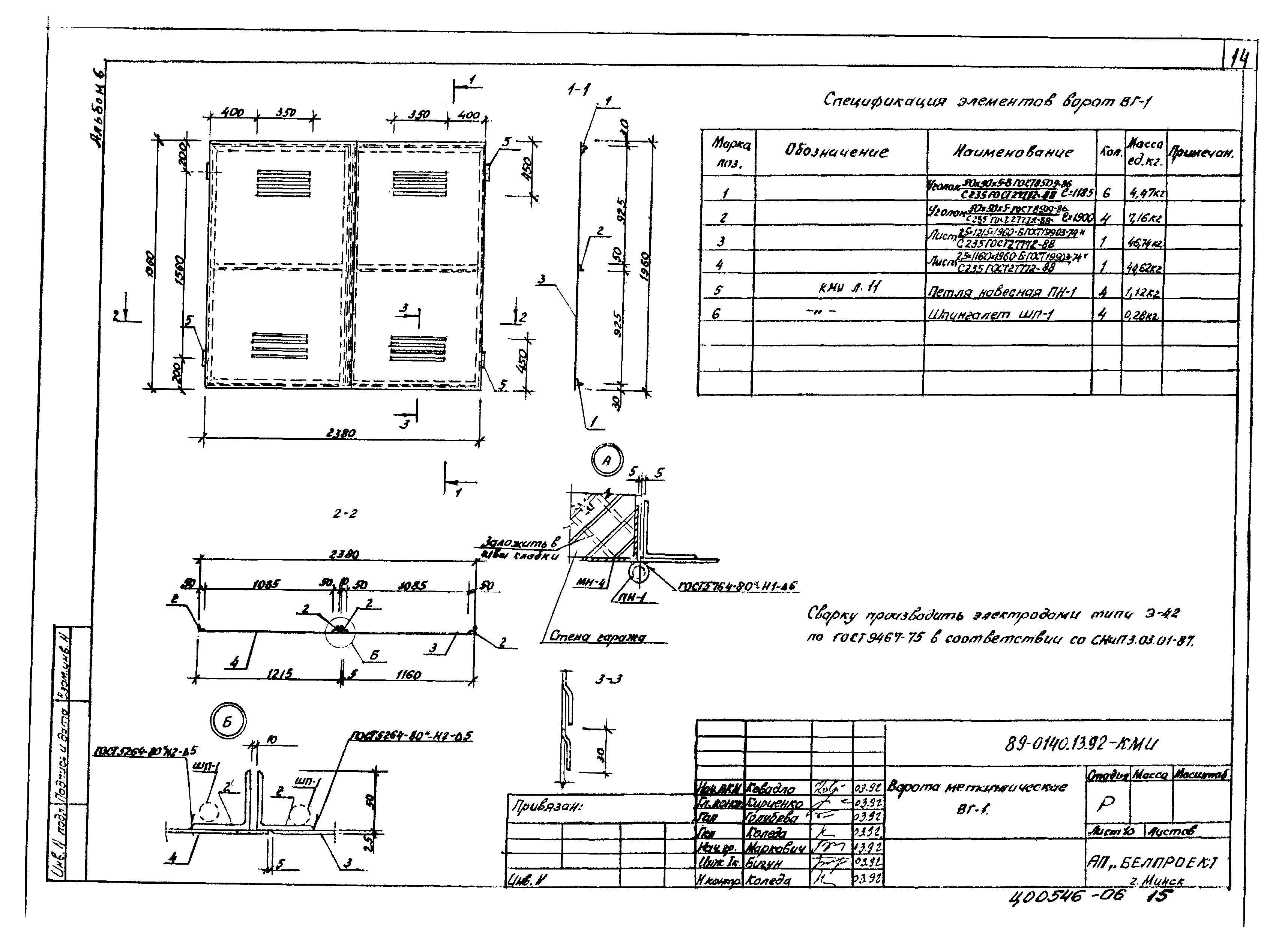 Типовой проект 89-0140.13.92