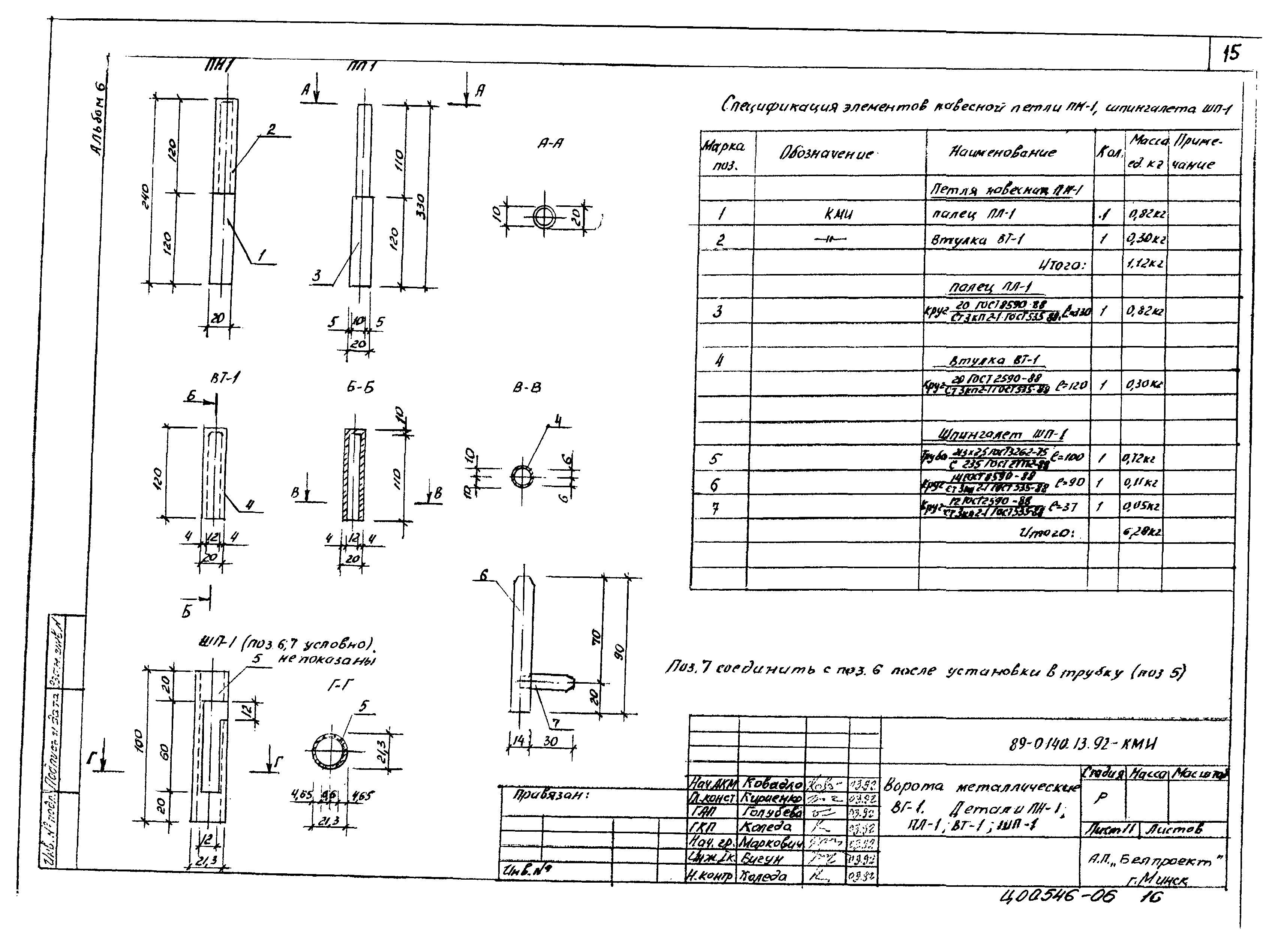 Типовой проект 89-0140.13.92