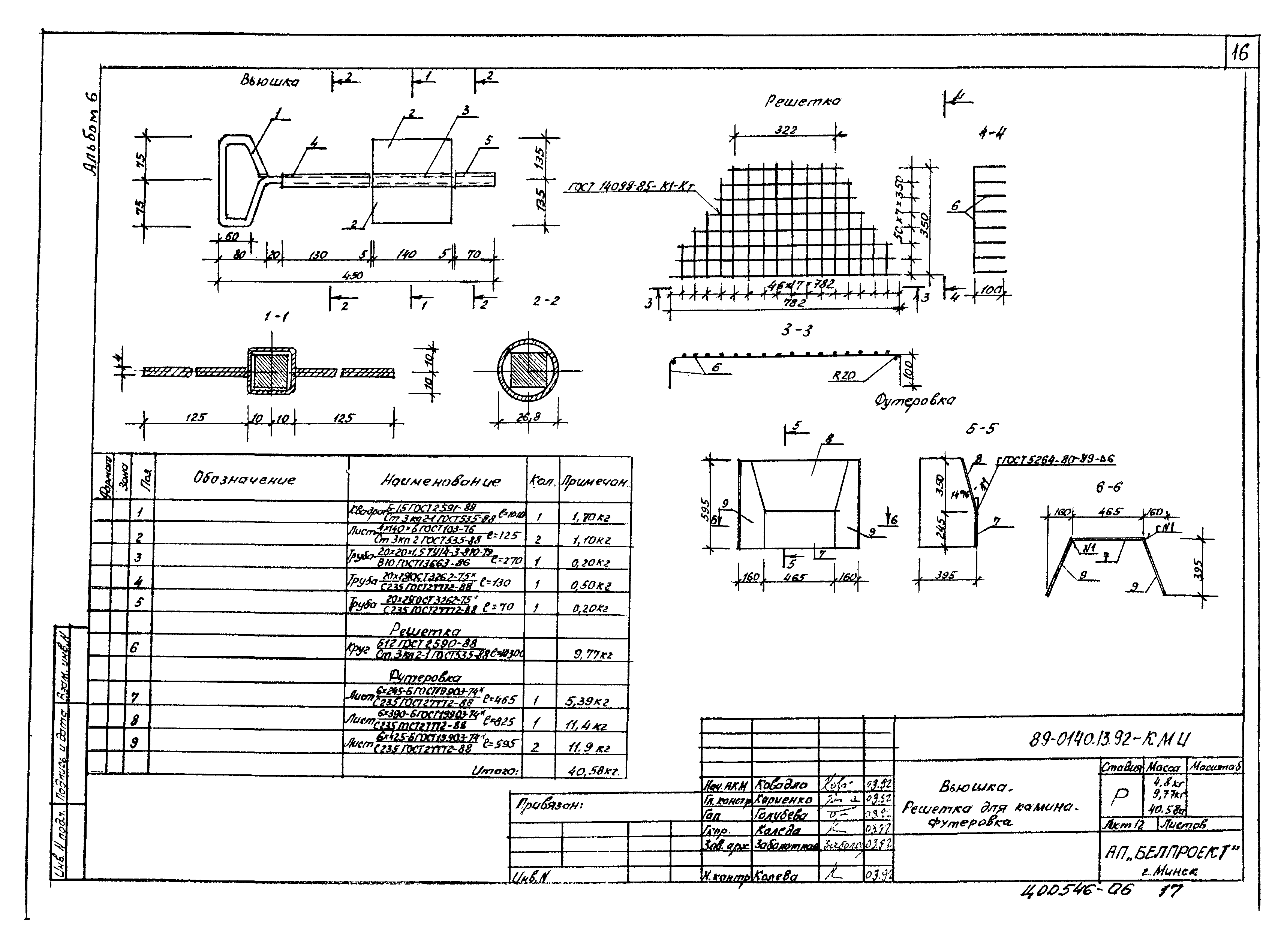 Типовой проект 89-0140.13.92