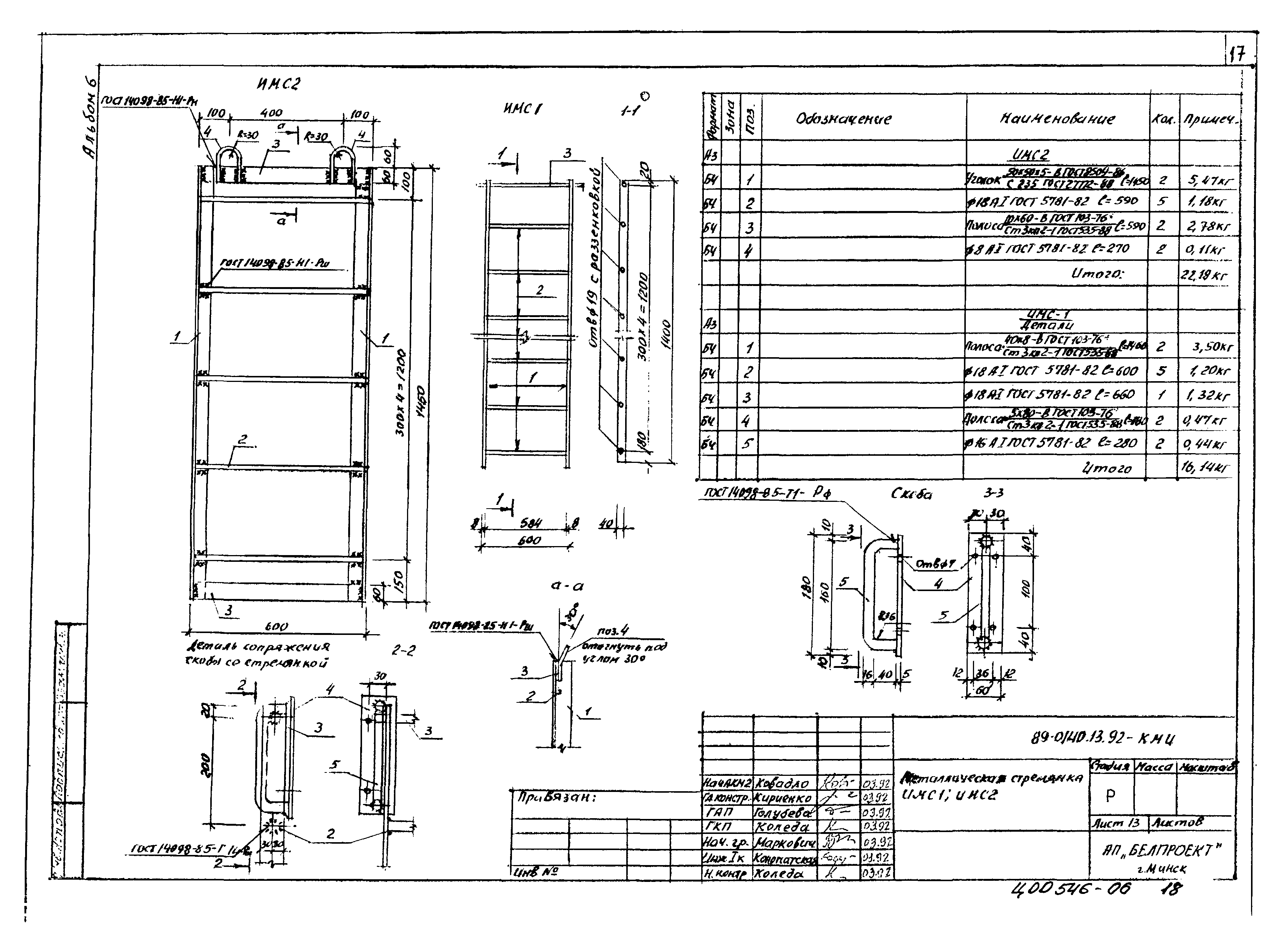 Типовой проект 89-0140.13.92