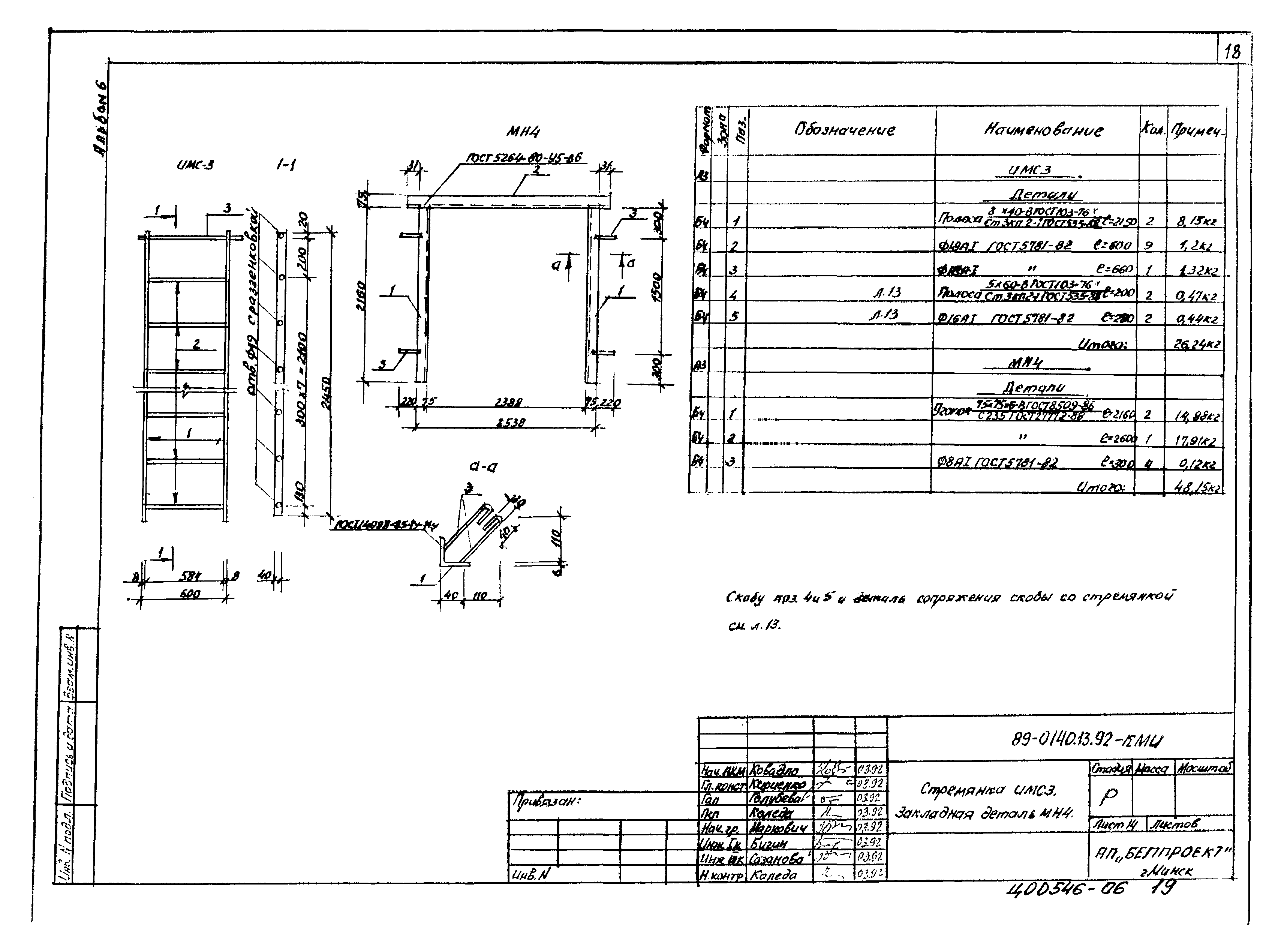 Типовой проект 89-0140.13.92