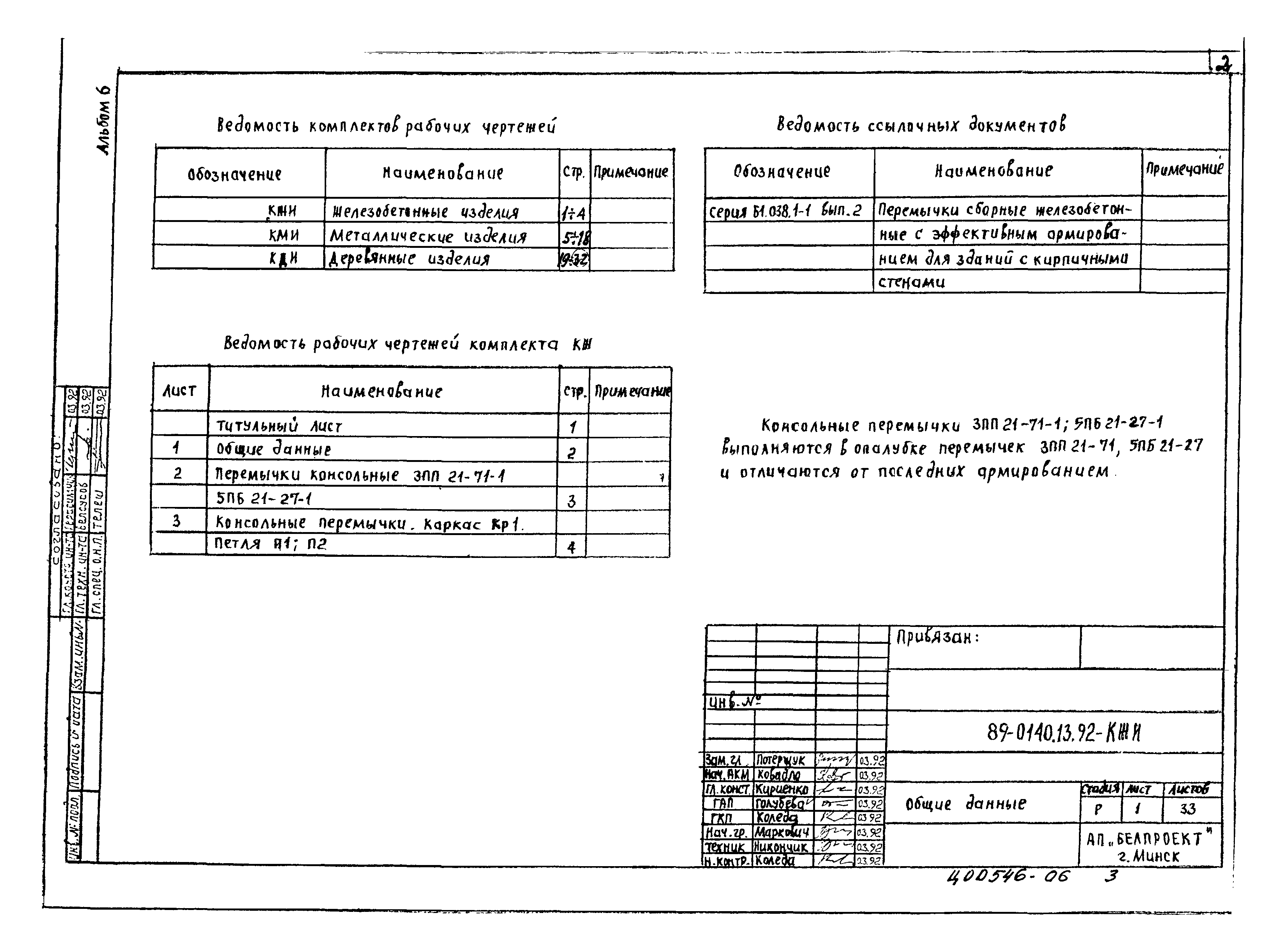 Типовой проект 89-0140.13.92