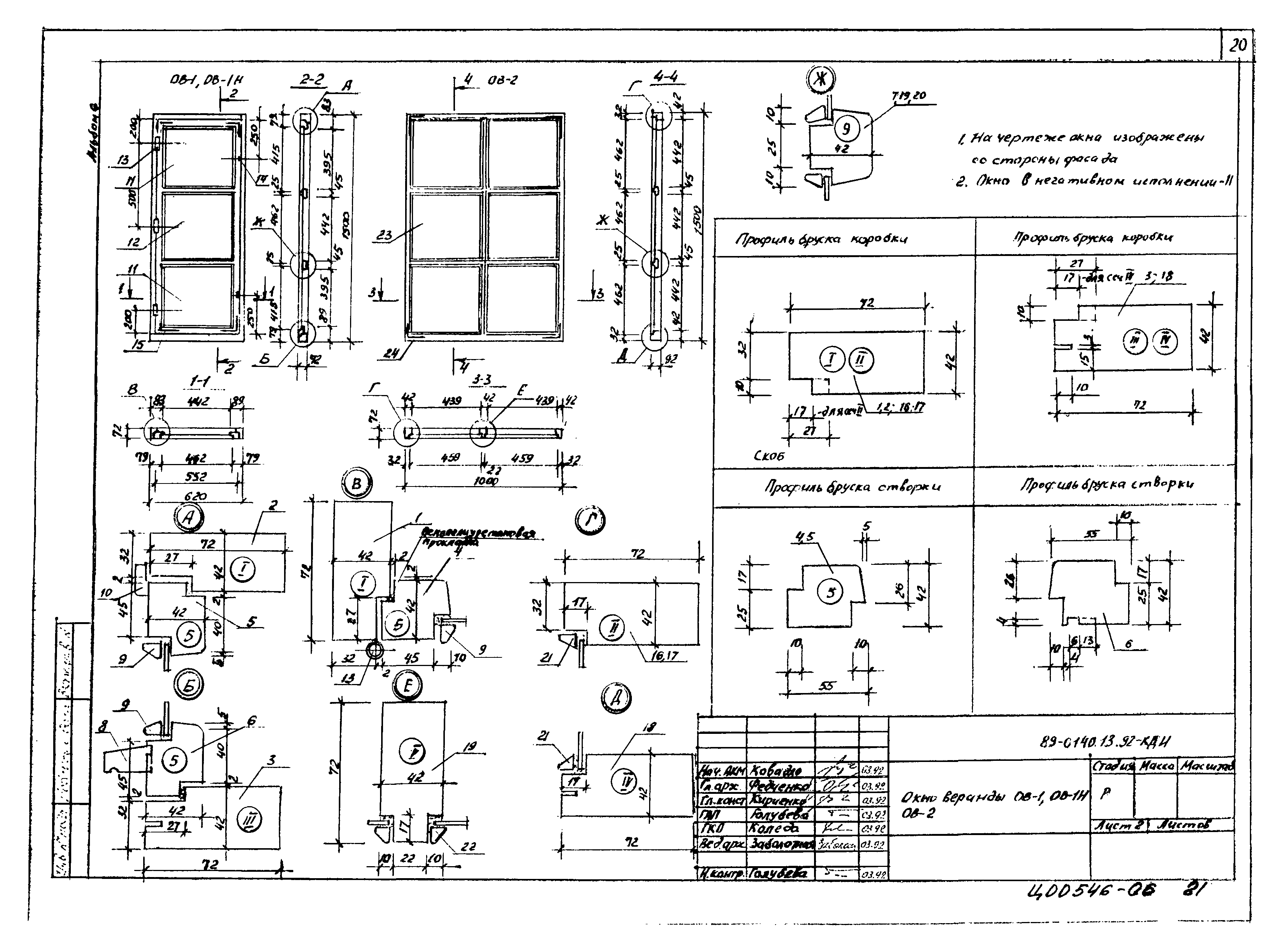 Типовой проект 89-0140.13.92