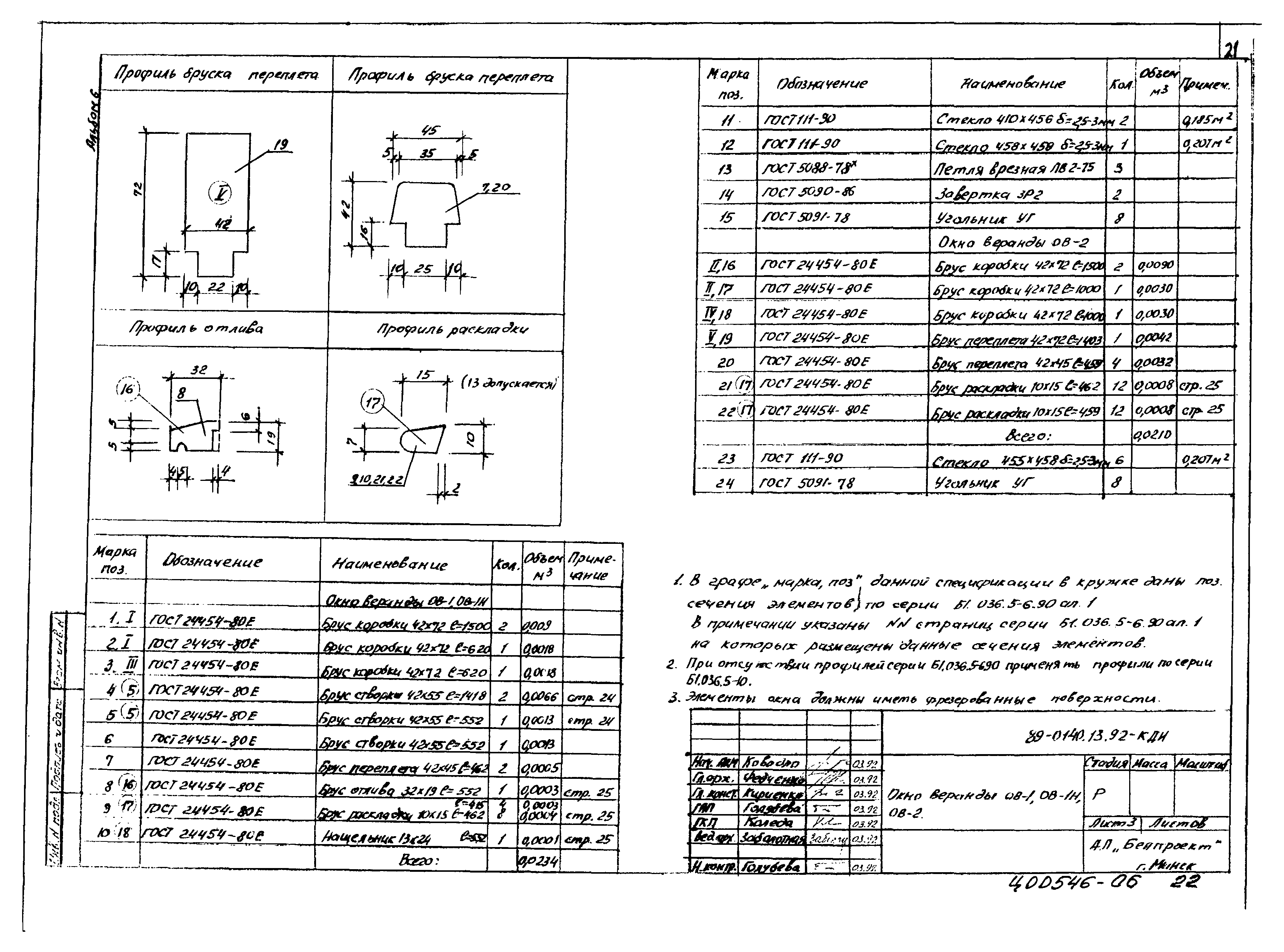 Типовой проект 89-0140.13.92