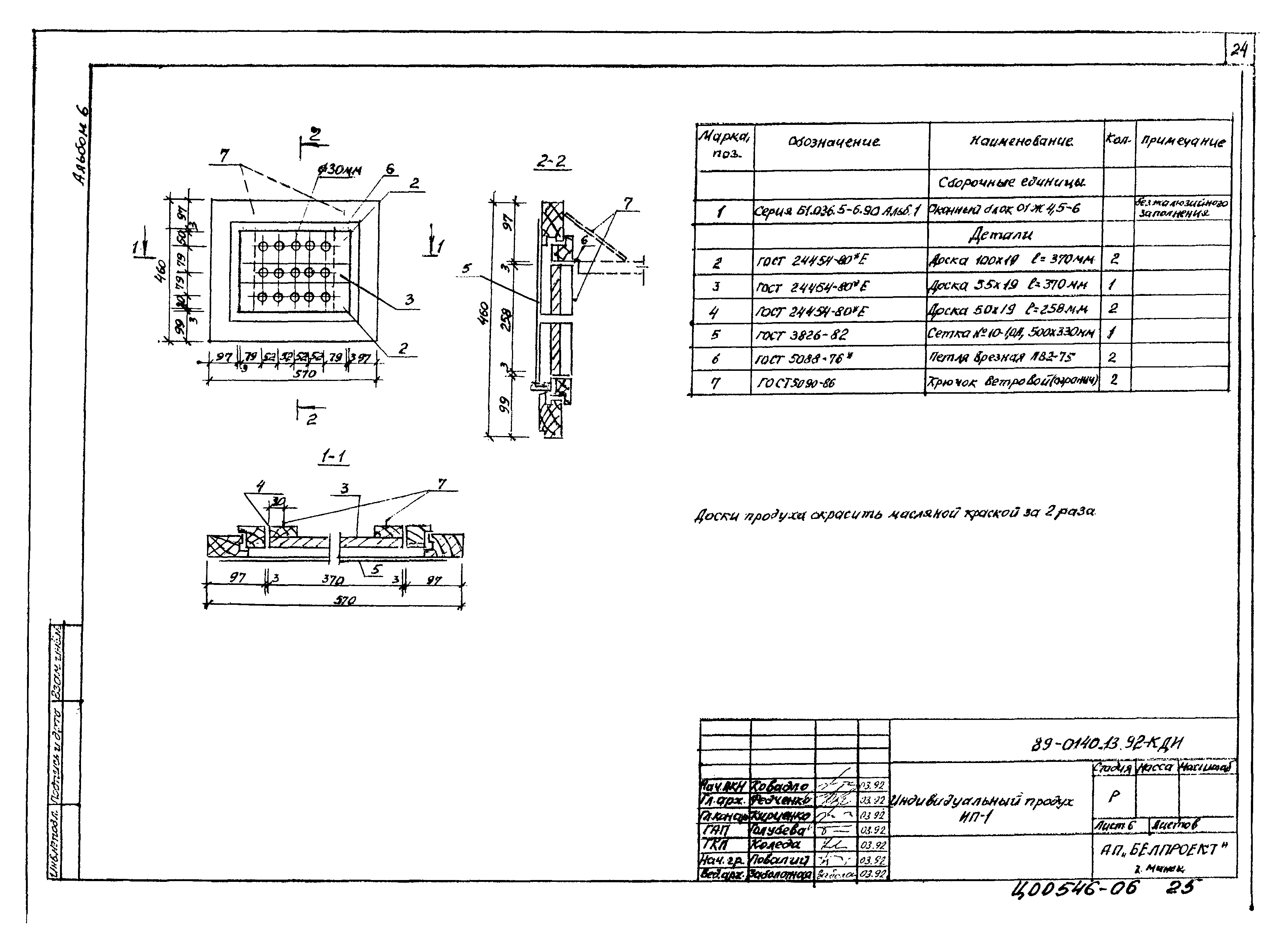Типовой проект 89-0140.13.92