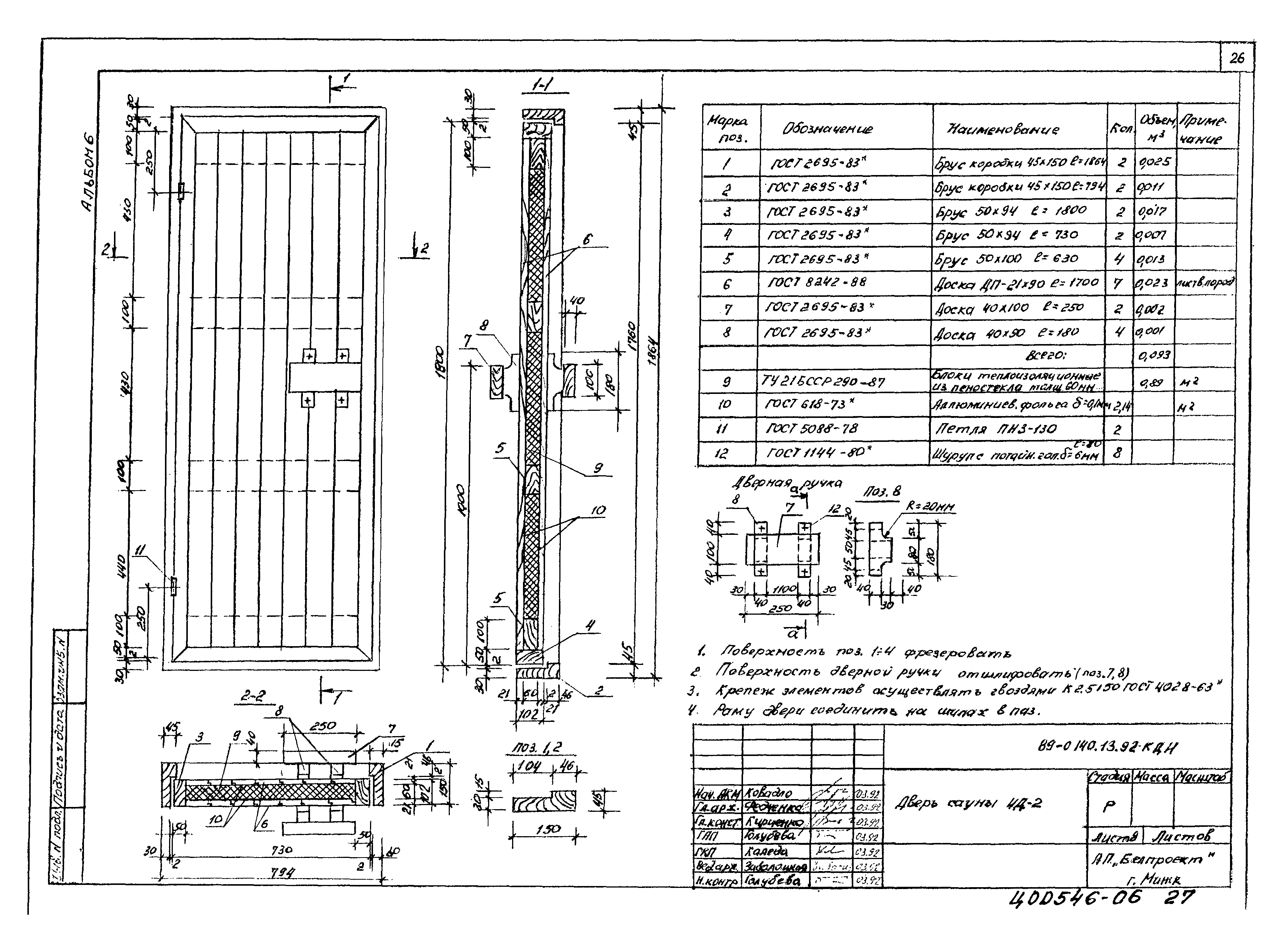 Типовой проект 89-0140.13.92