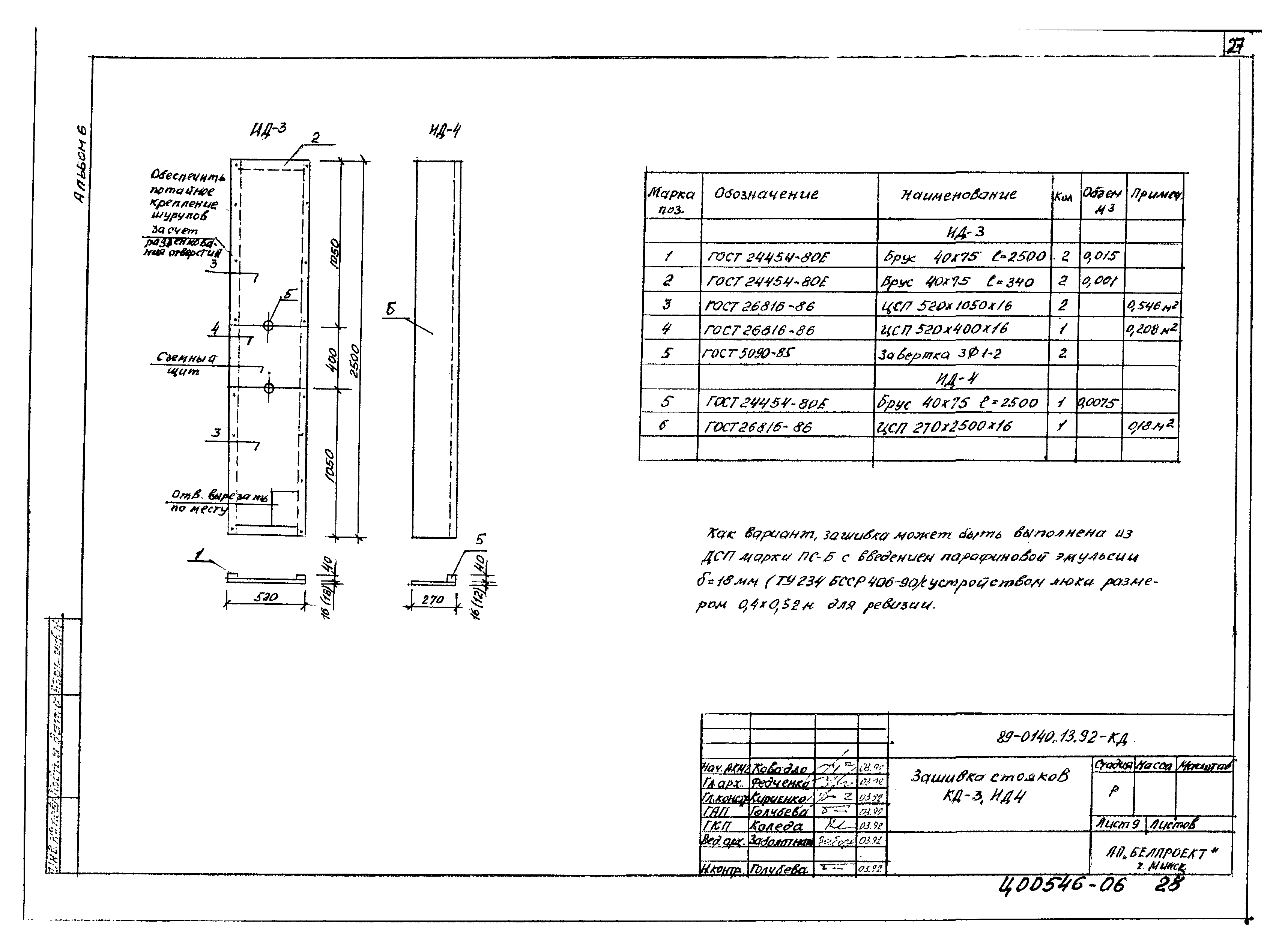 Типовой проект 89-0140.13.92