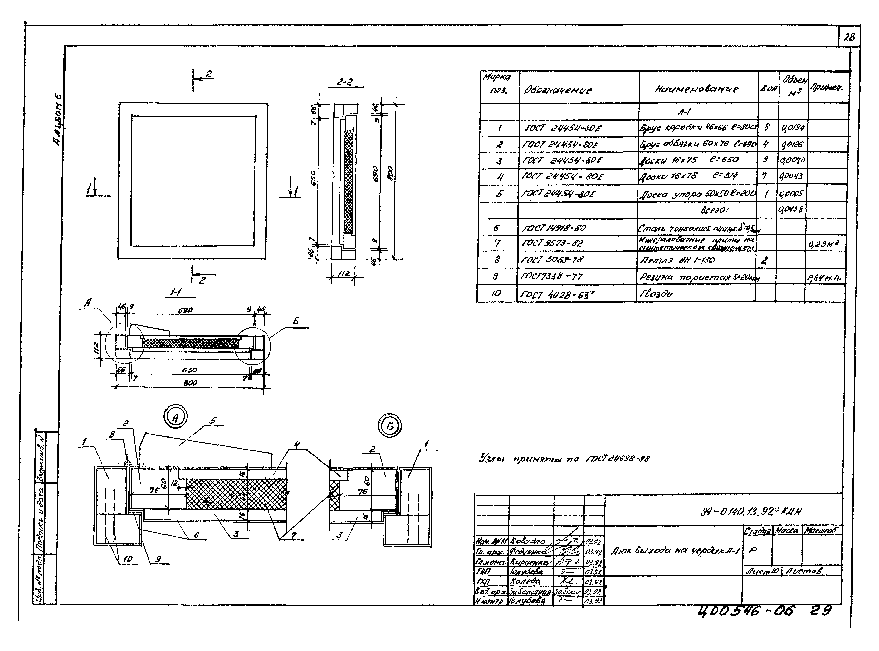 Типовой проект 89-0140.13.92