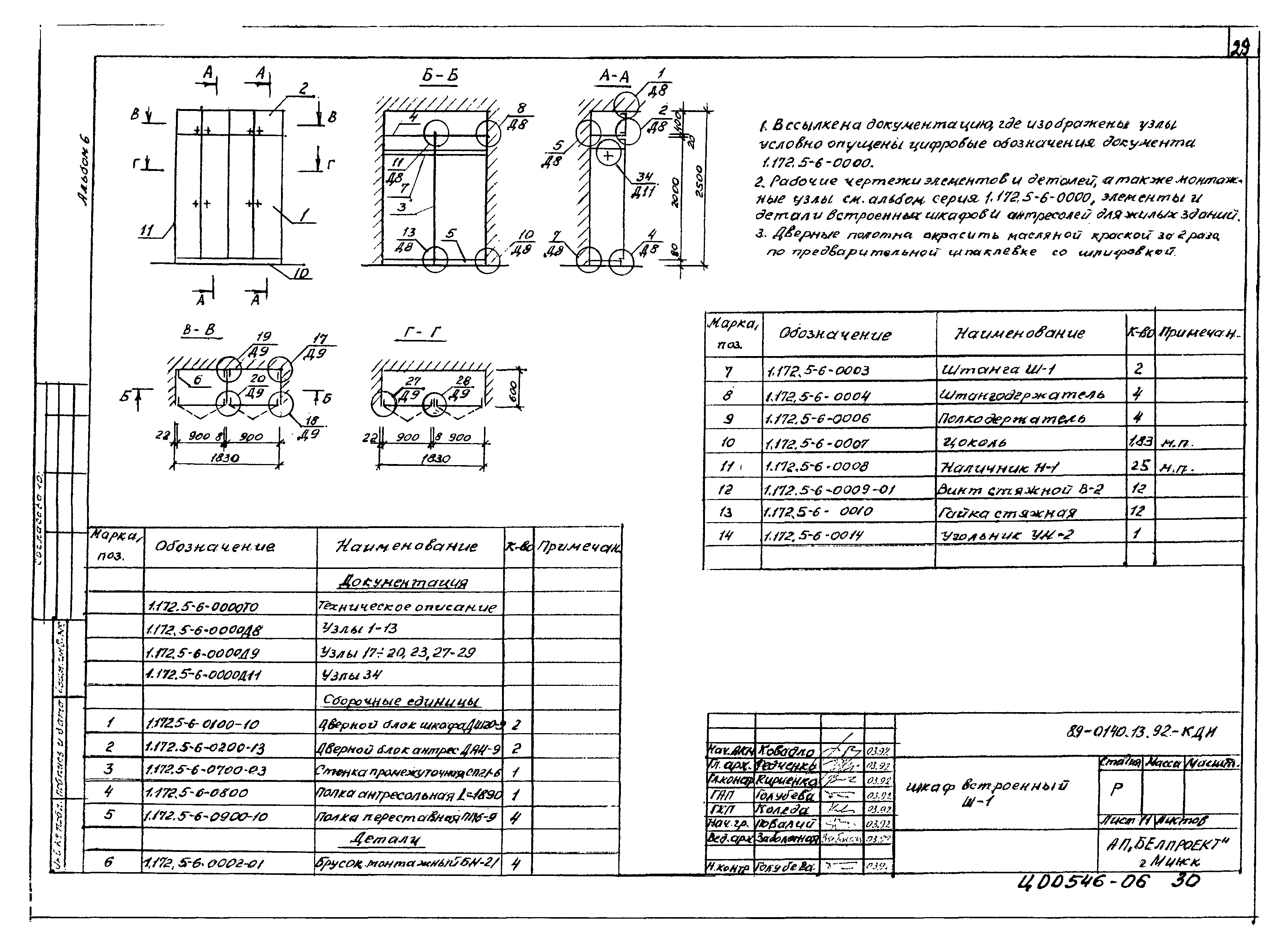 Типовой проект 89-0140.13.92