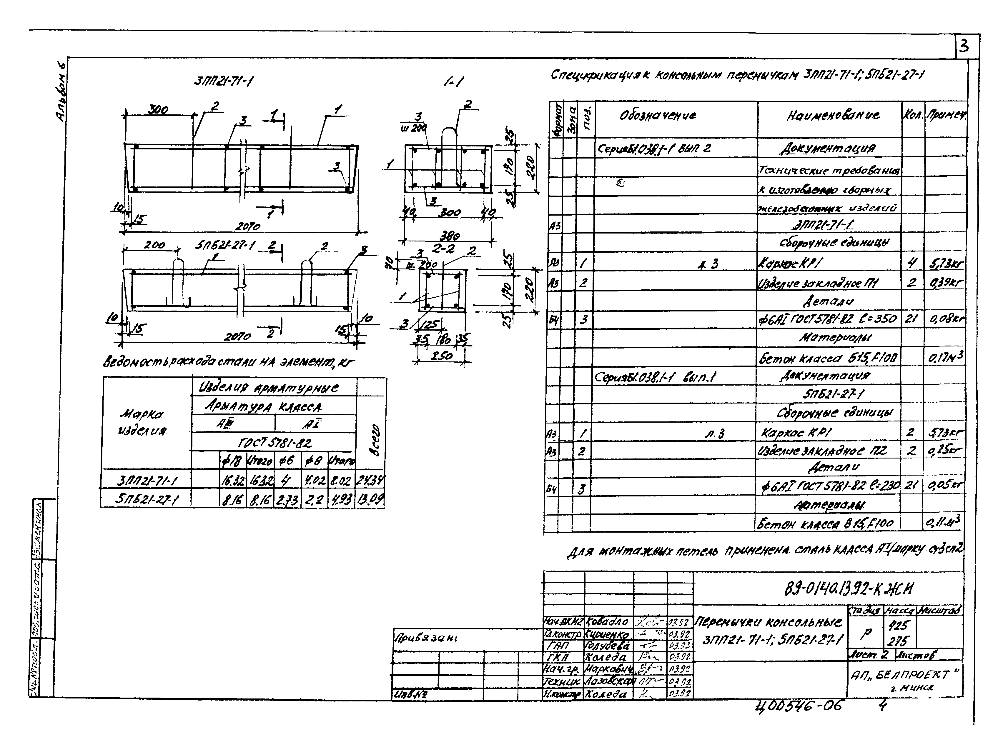 Типовой проект 89-0140.13.92
