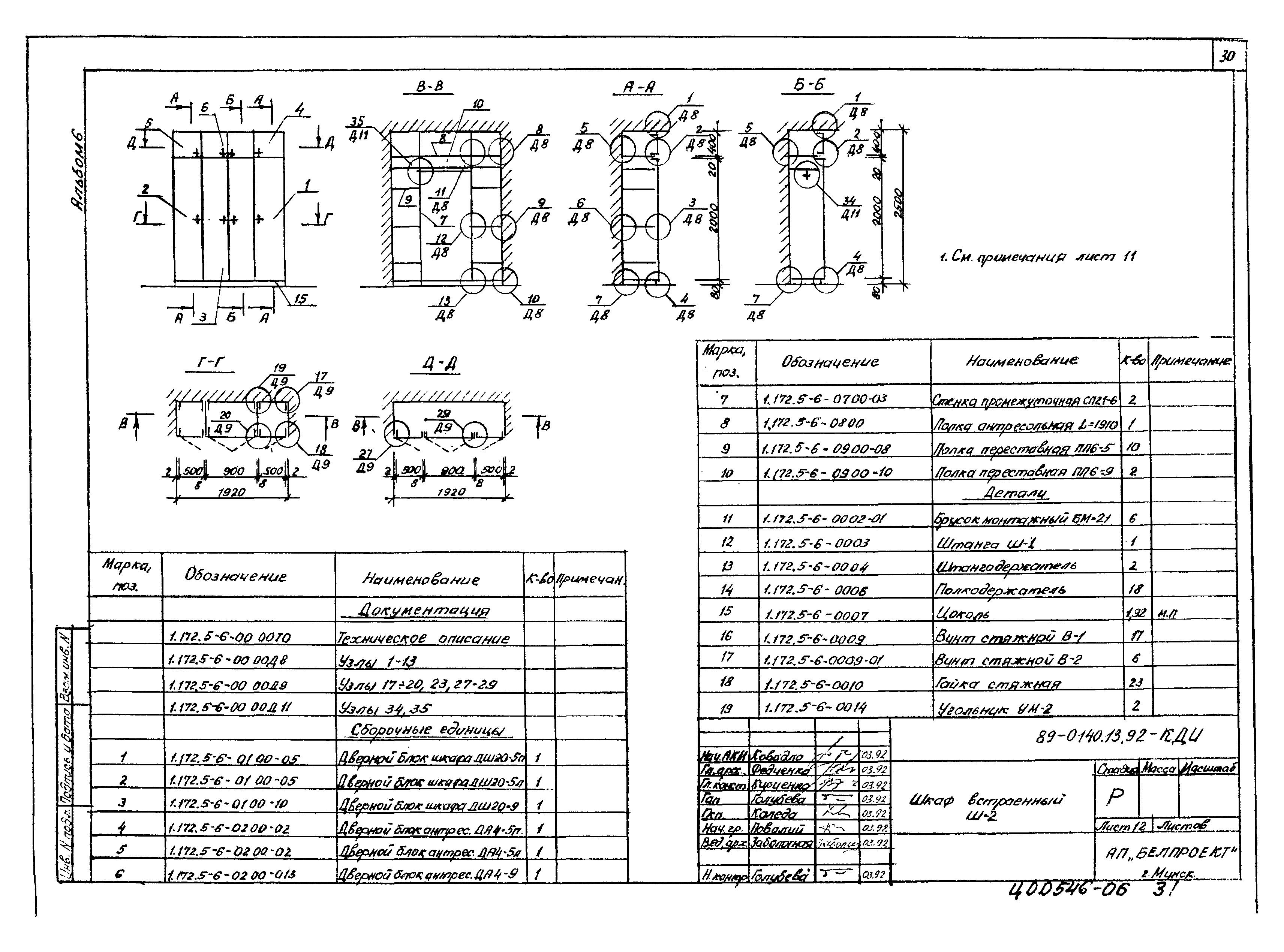 Типовой проект 89-0140.13.92